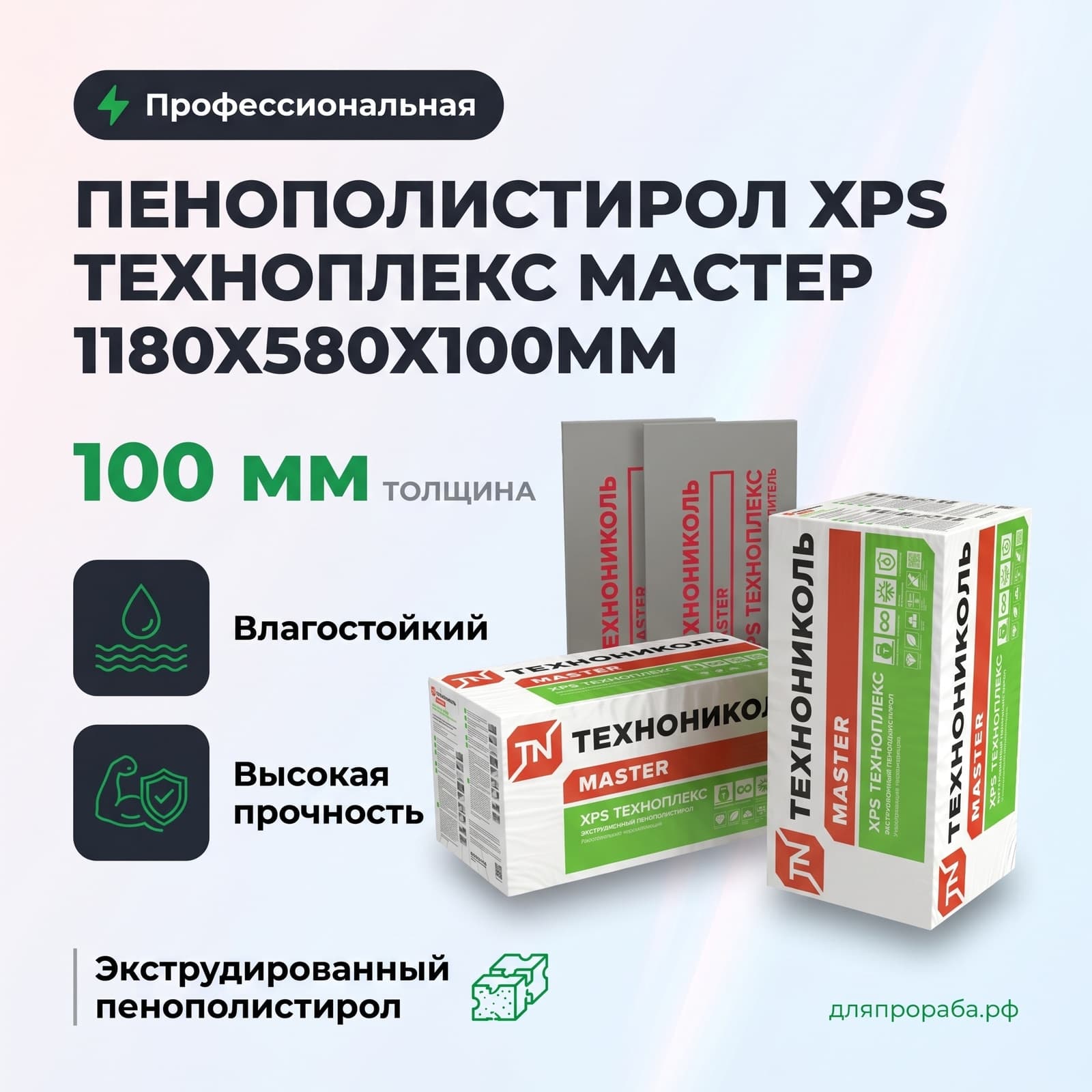 Пенополистирол XPS Техноплекс Мастер 1180х580х100мм