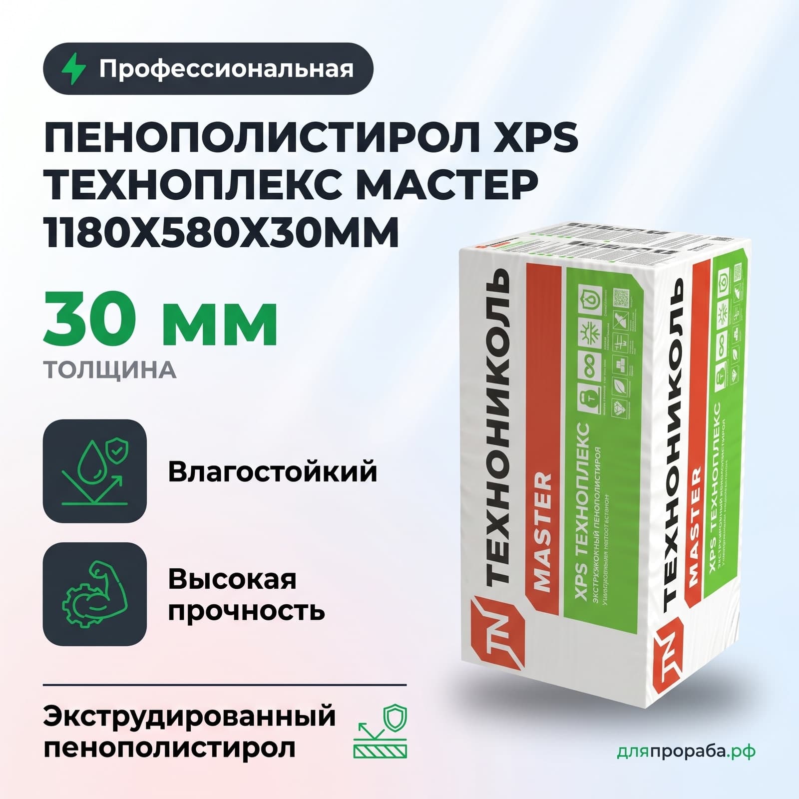 Пенополистирол XPS Техноплекс Мастер 1180х580х30мм