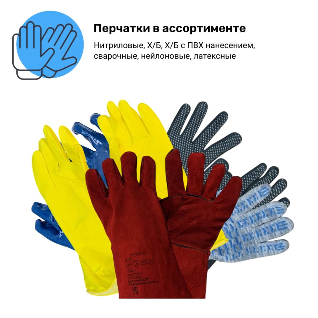 Перчатки в ассортименте