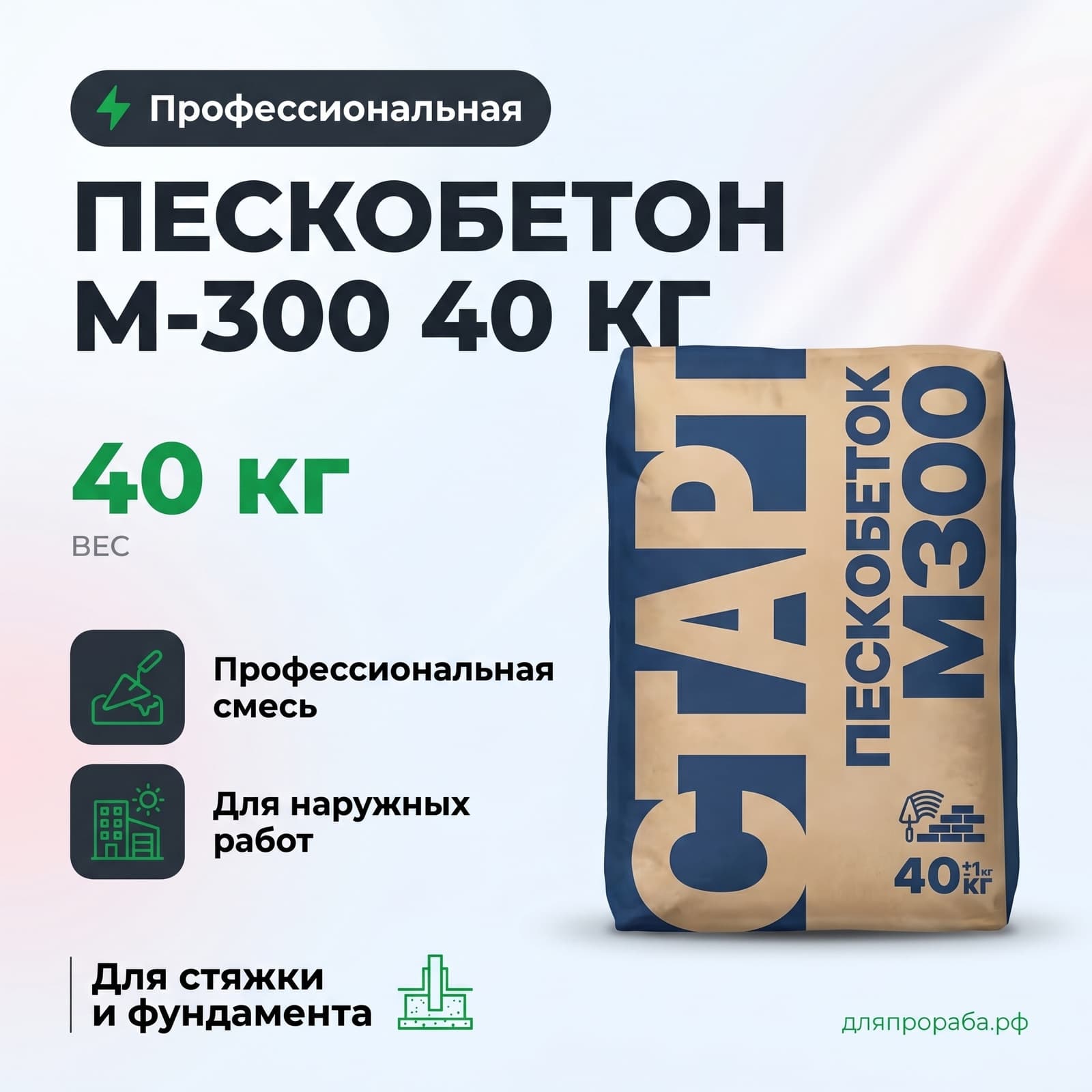 Пескобетон М-300 40 кг