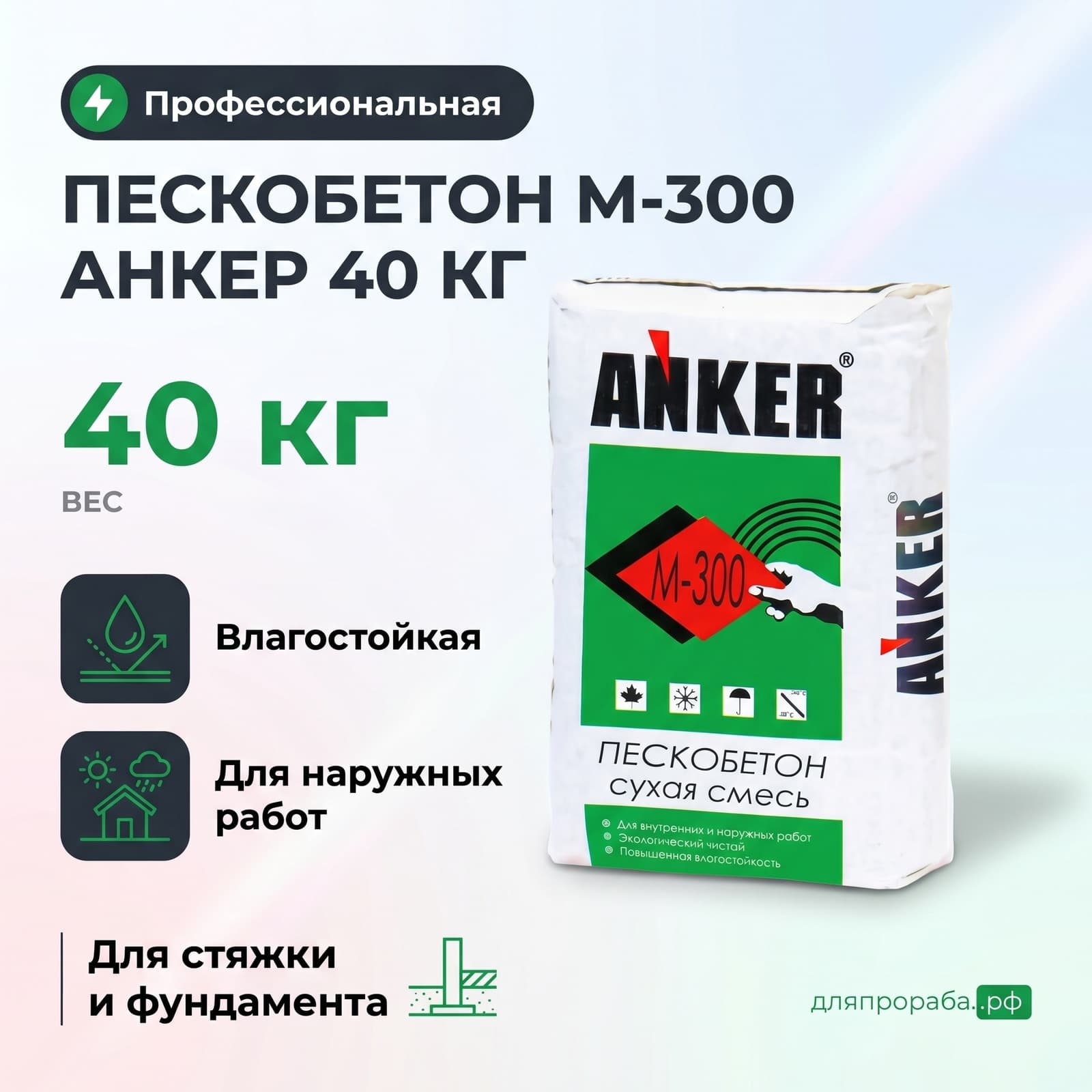 Пескобетон М-300 Анкер 40 кг