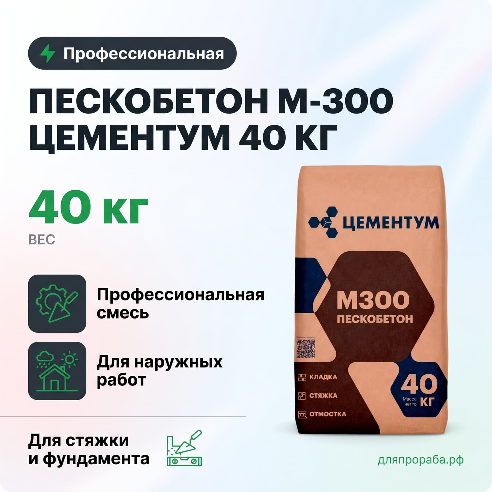 Пескобетон М-300 Цементум 40 кг