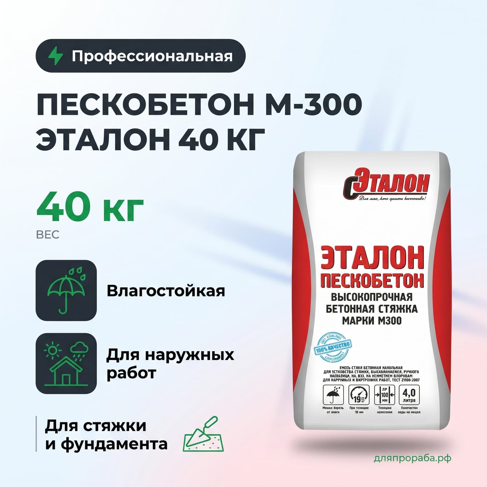 Пескобетон М-300 Эталон 40 кг