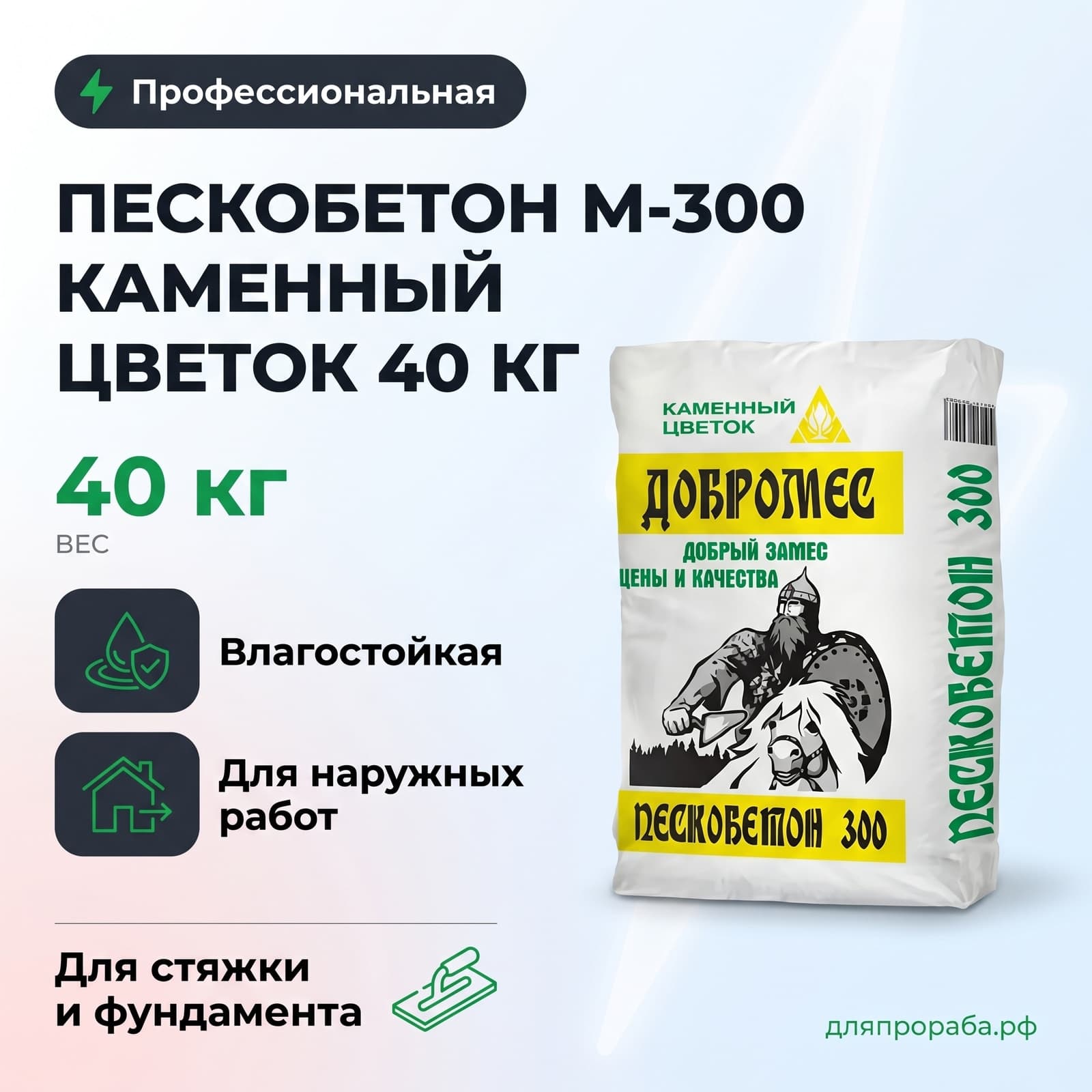 Пескобетон М-300 Каменный цветок 40 кг