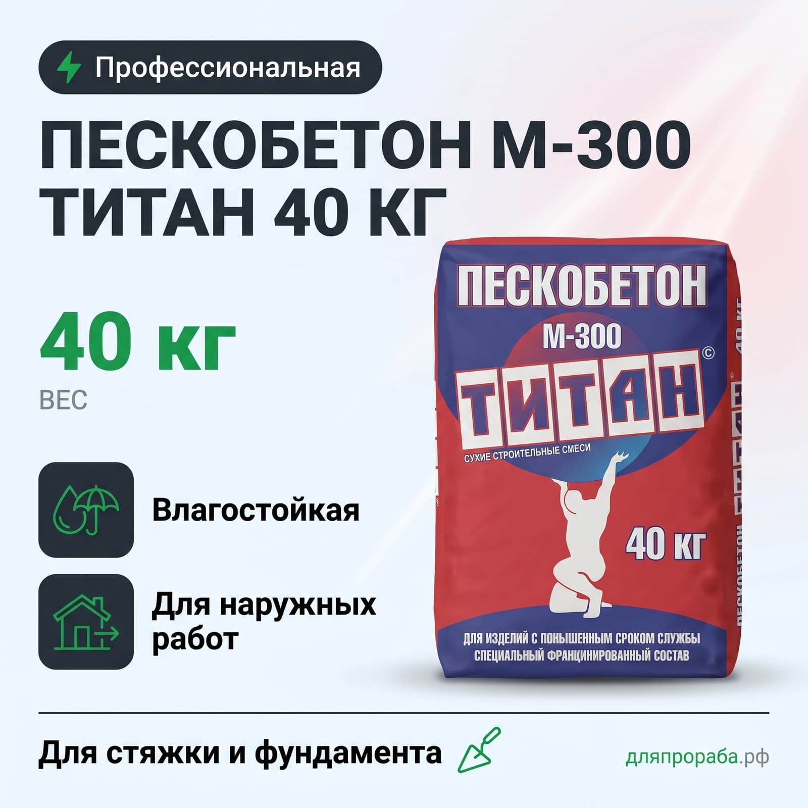Пескобетон М-300 Титан 40 кг