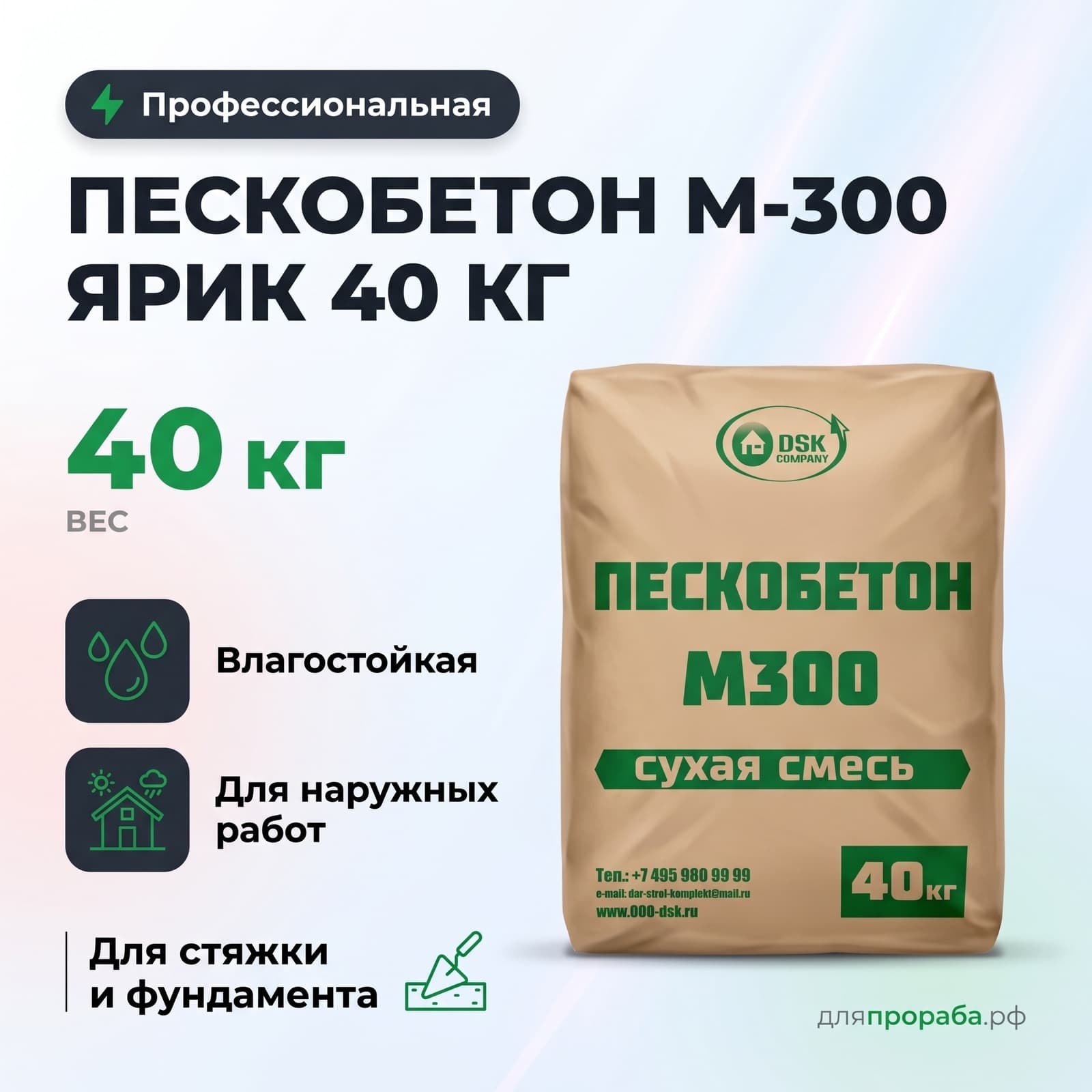 Пескобетон М-300 Ярик 40 кг