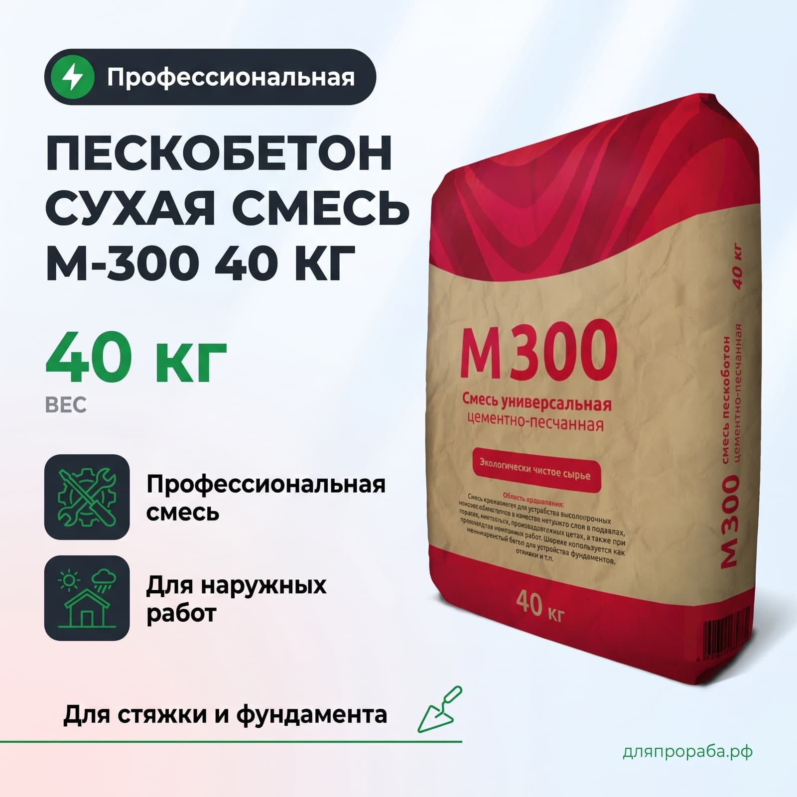 Пескобетон сухая смесь М-300 40 кг