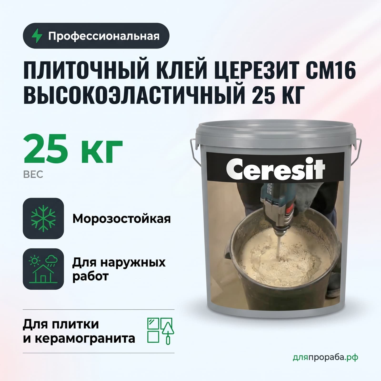 Плиточный клей Церезит CM16 высокоэластичный 25 кг