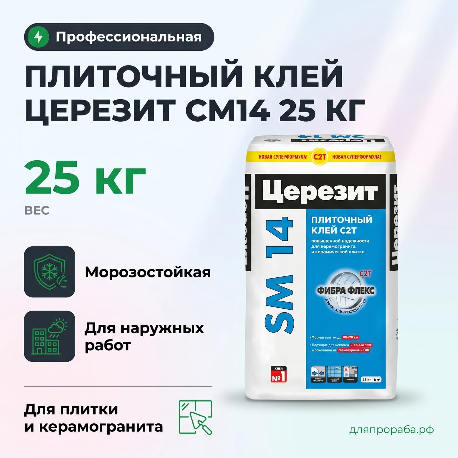 Плиточный клей Церезит СМ14 25 кг
