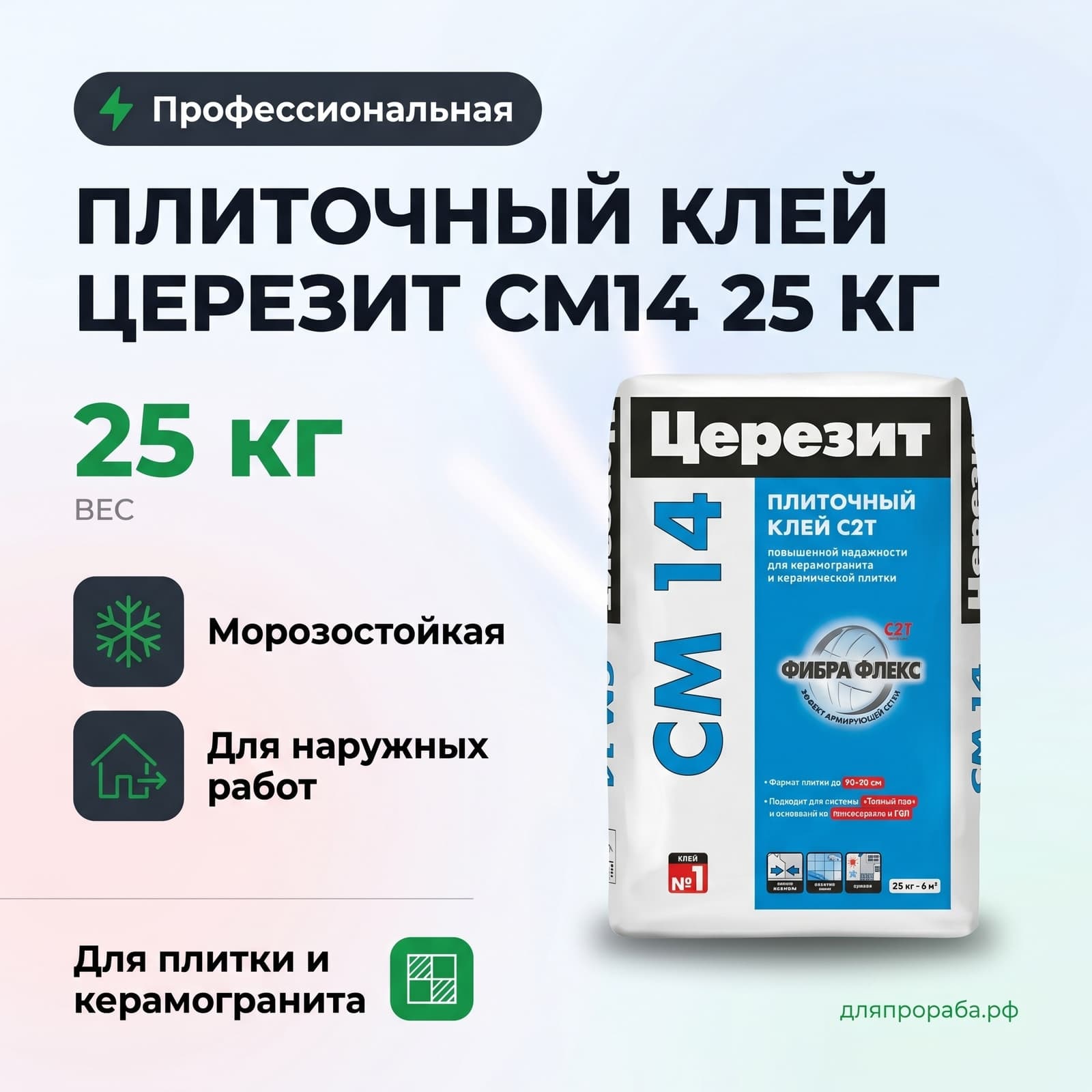 Плиточный клей Церезит СМ14 25 кг
