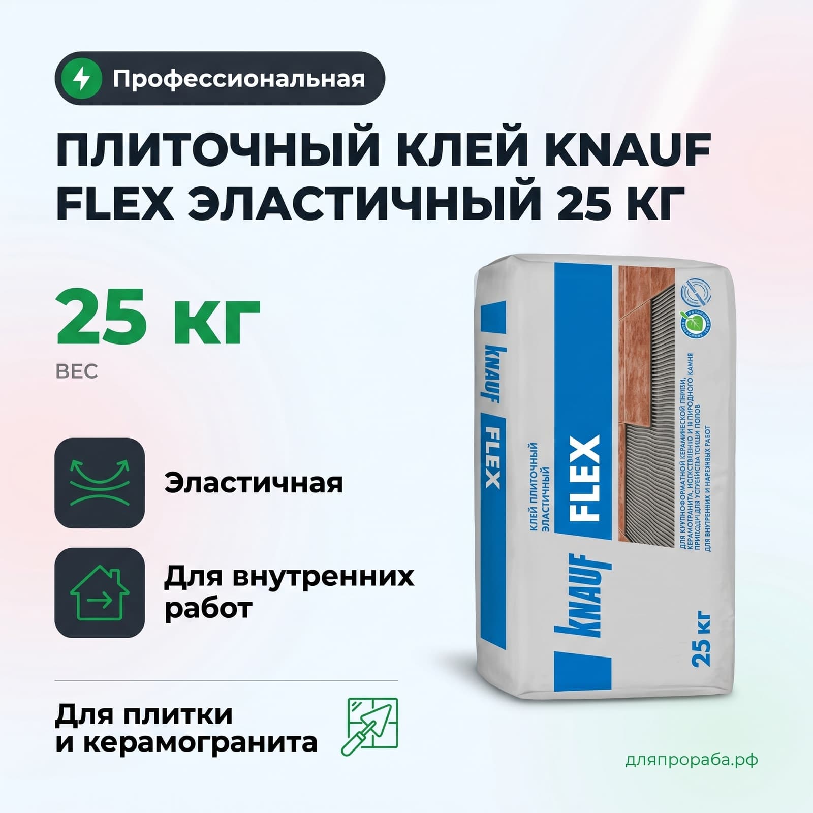 Плиточный клей Knauf Flex эластичный 25 кг