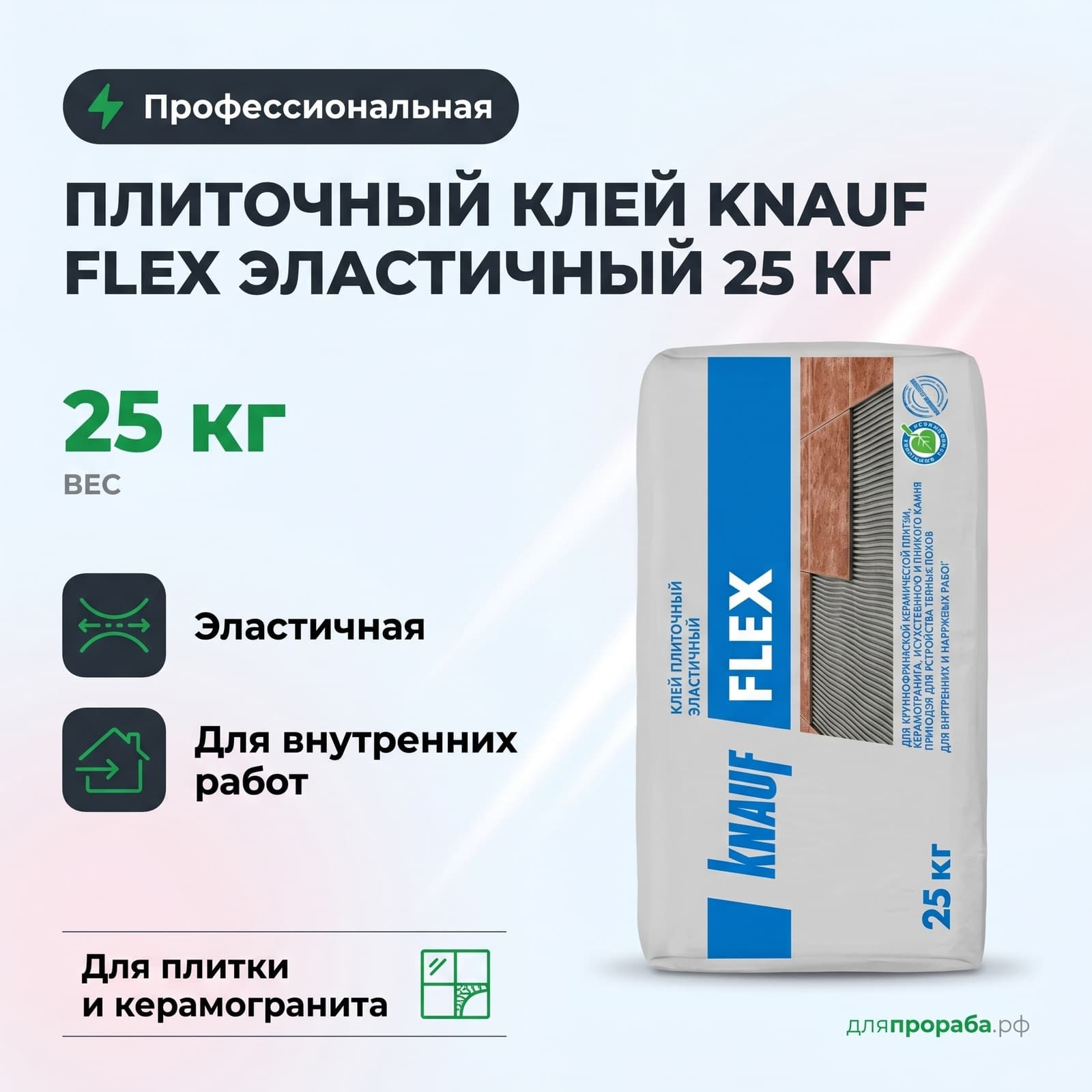 Плиточный клей Knauf Flex эластичный 25 кг