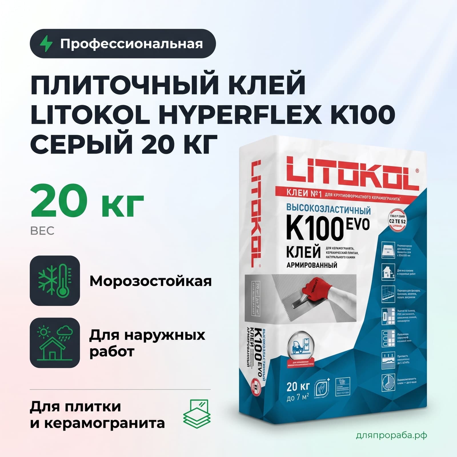 Плиточный клей Litokol Hyperflex K100 серый 20 кг