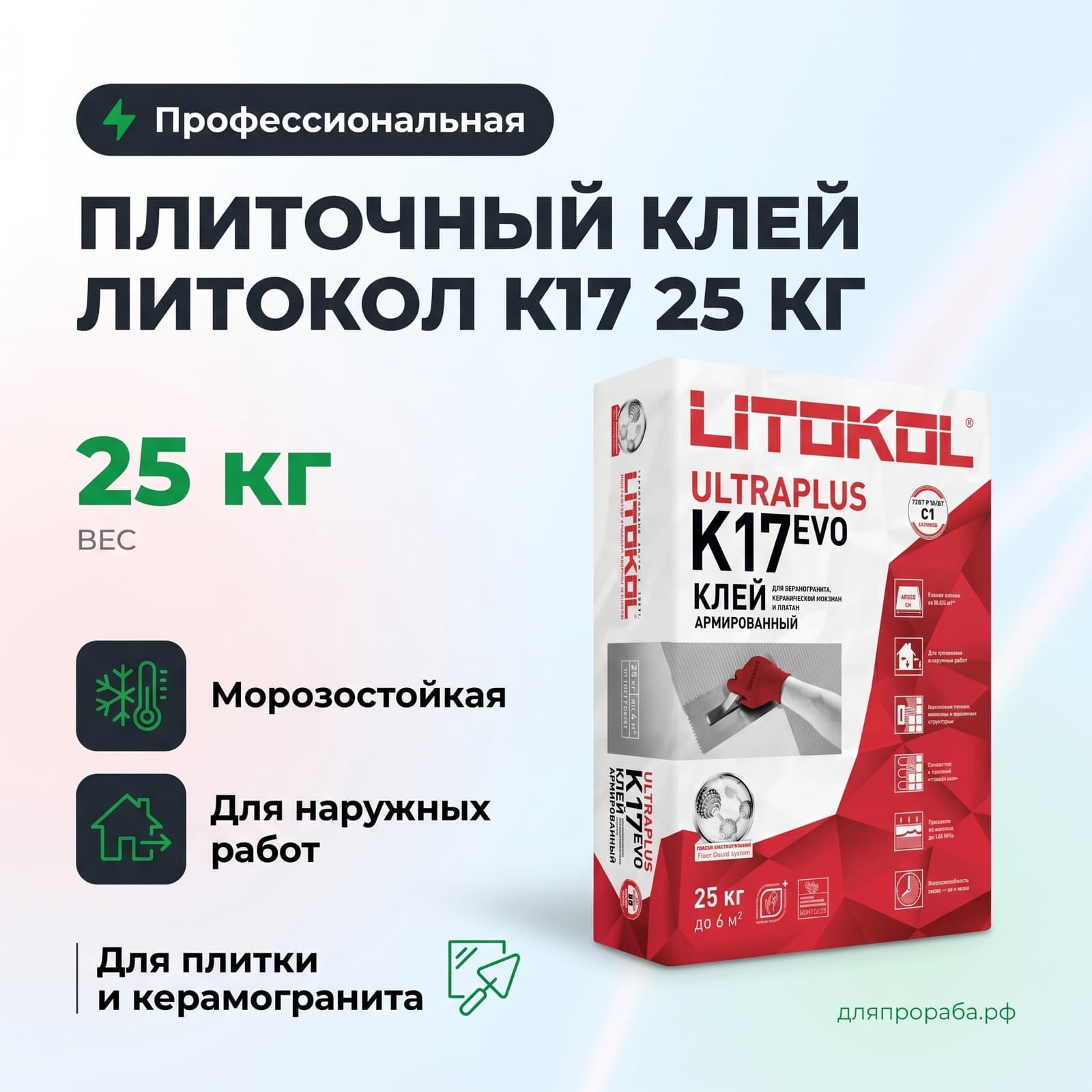 Плиточный клей Литокол К17 25 кг