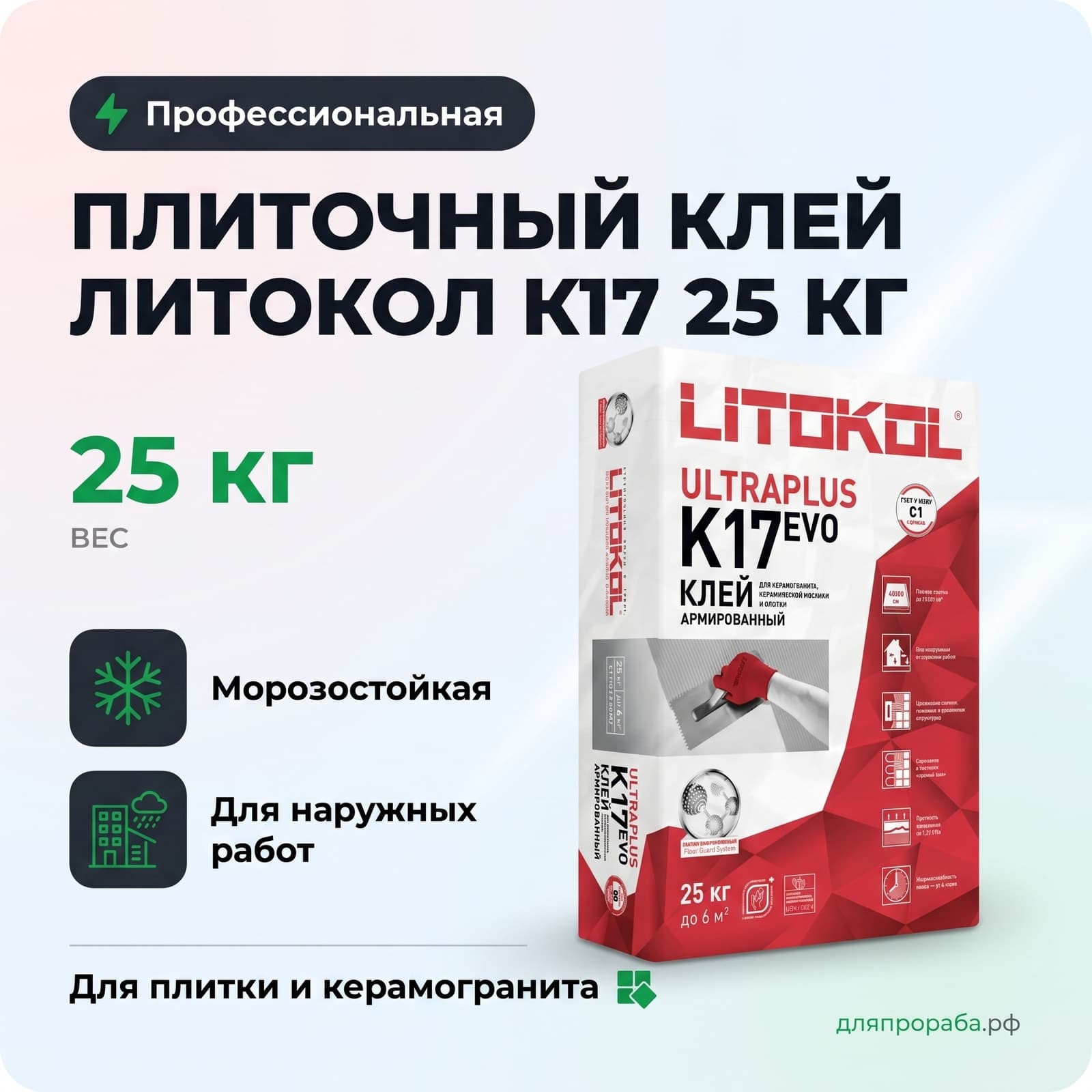 Плиточный клей Литокол К17 25 кг