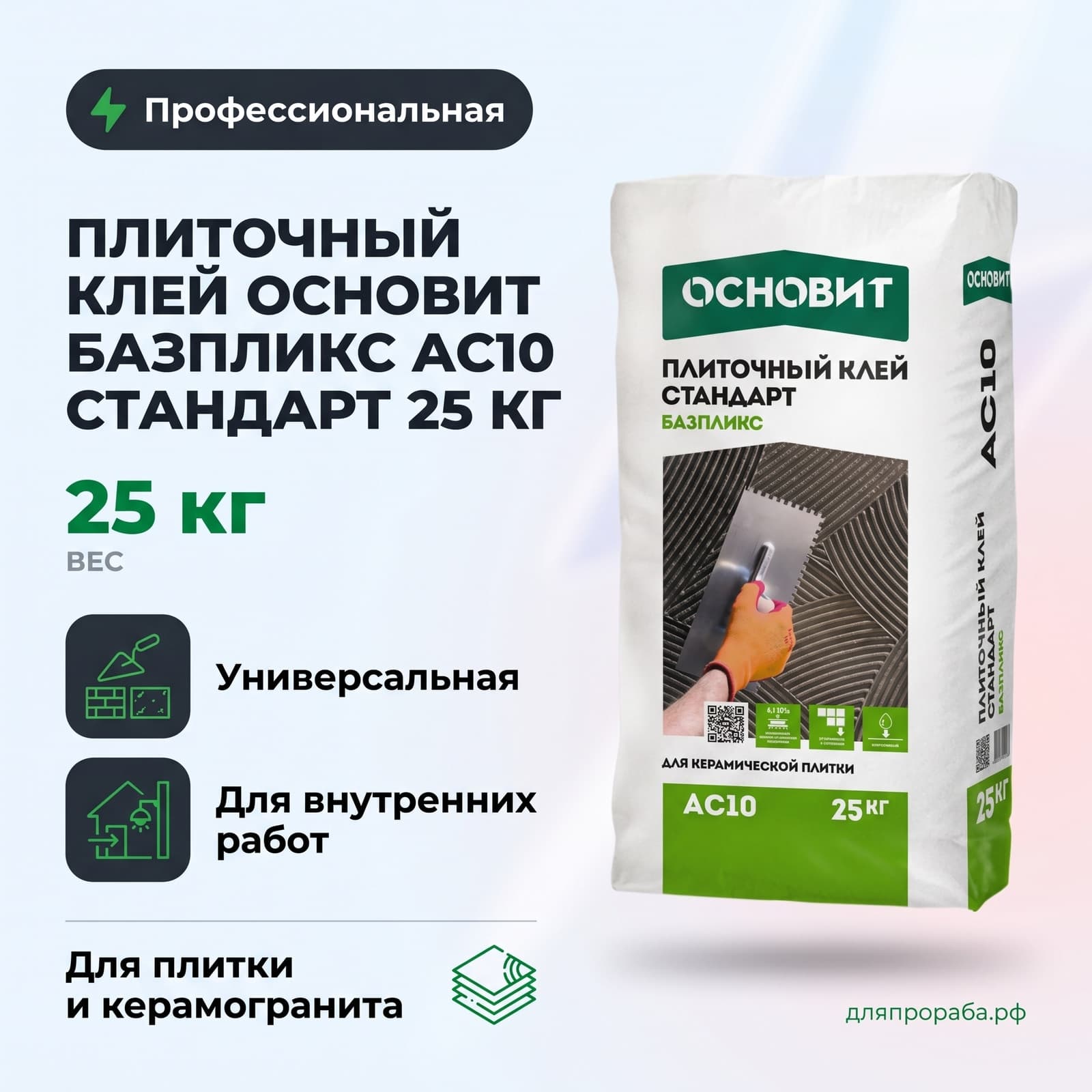 Плиточный клей Основит Базпликс АС10 Стандарт 25 кг