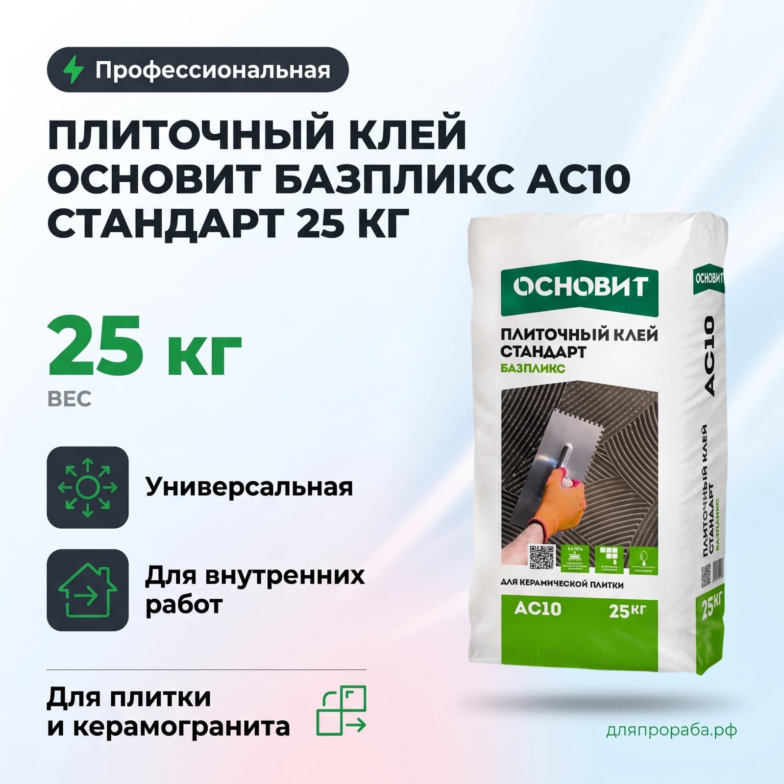 Плиточный клей Основит Базпликс АС10 Стандарт 25 кг