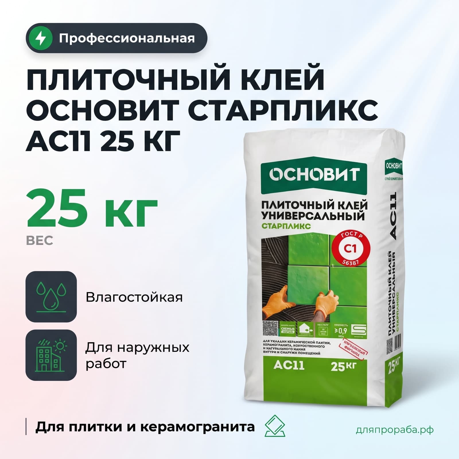 Плиточный клей Основит Старпликс AC11 25 кг