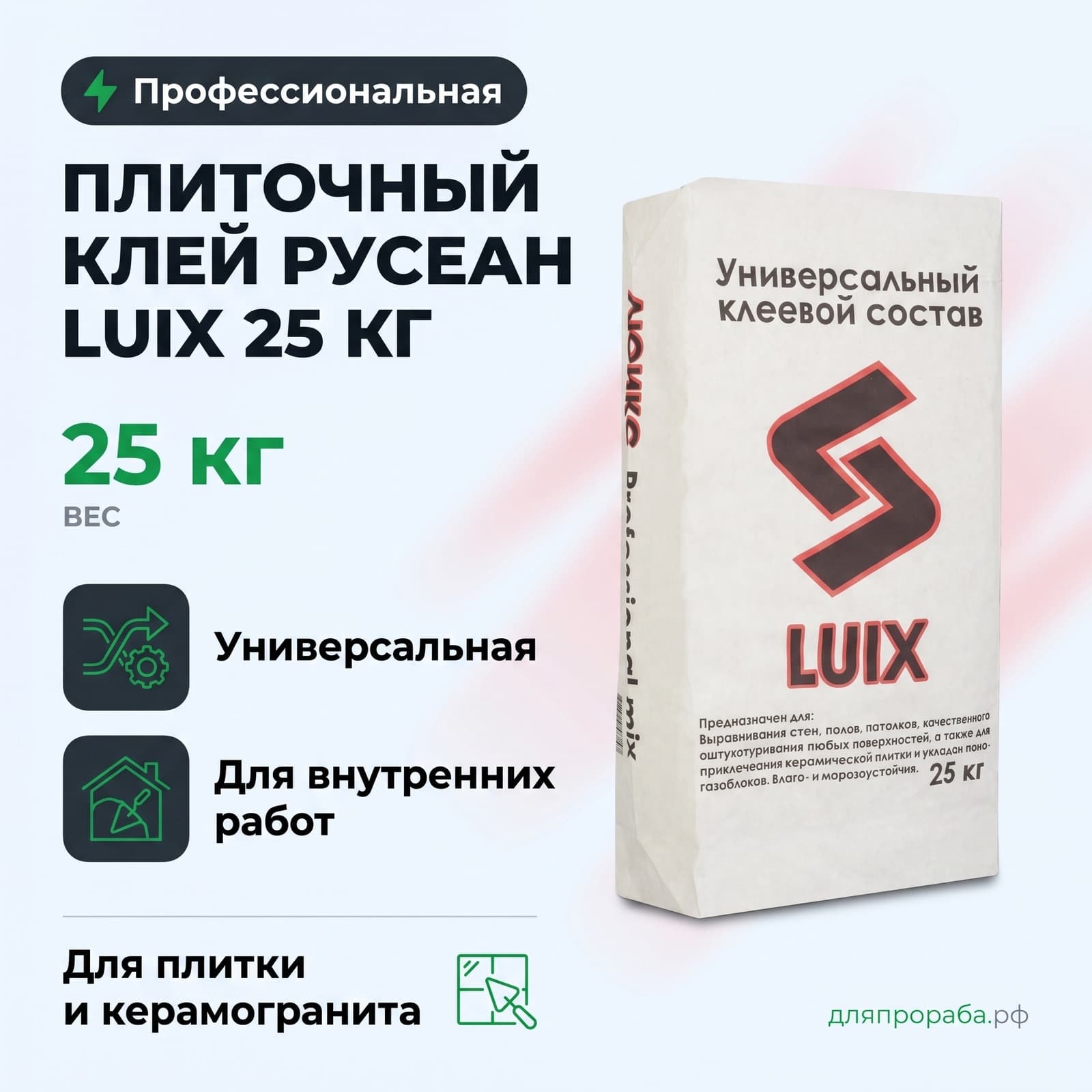Плиточный клей Русеан Luix 25 кг