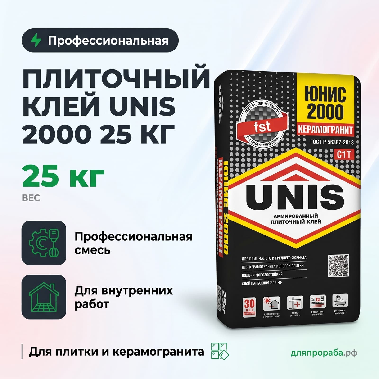 Плиточный клей Unis 2000 25 кг