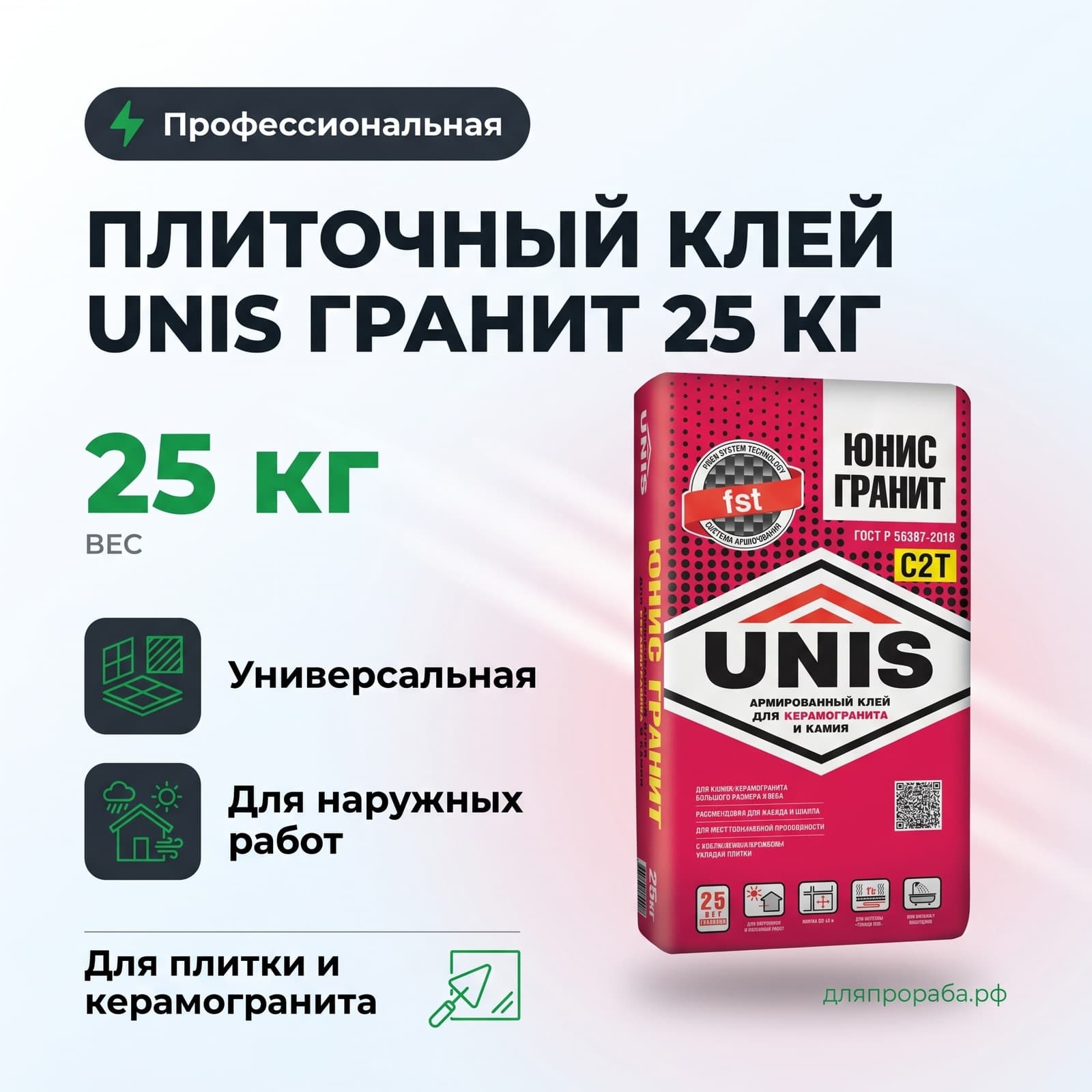 Плиточный клей Unis Гранит 25 кг