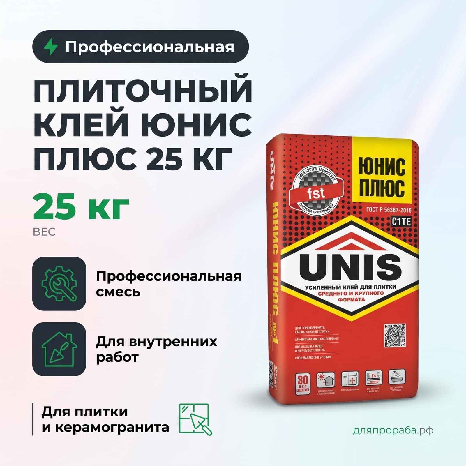Плиточный клей Юнис Плюс 25 кг