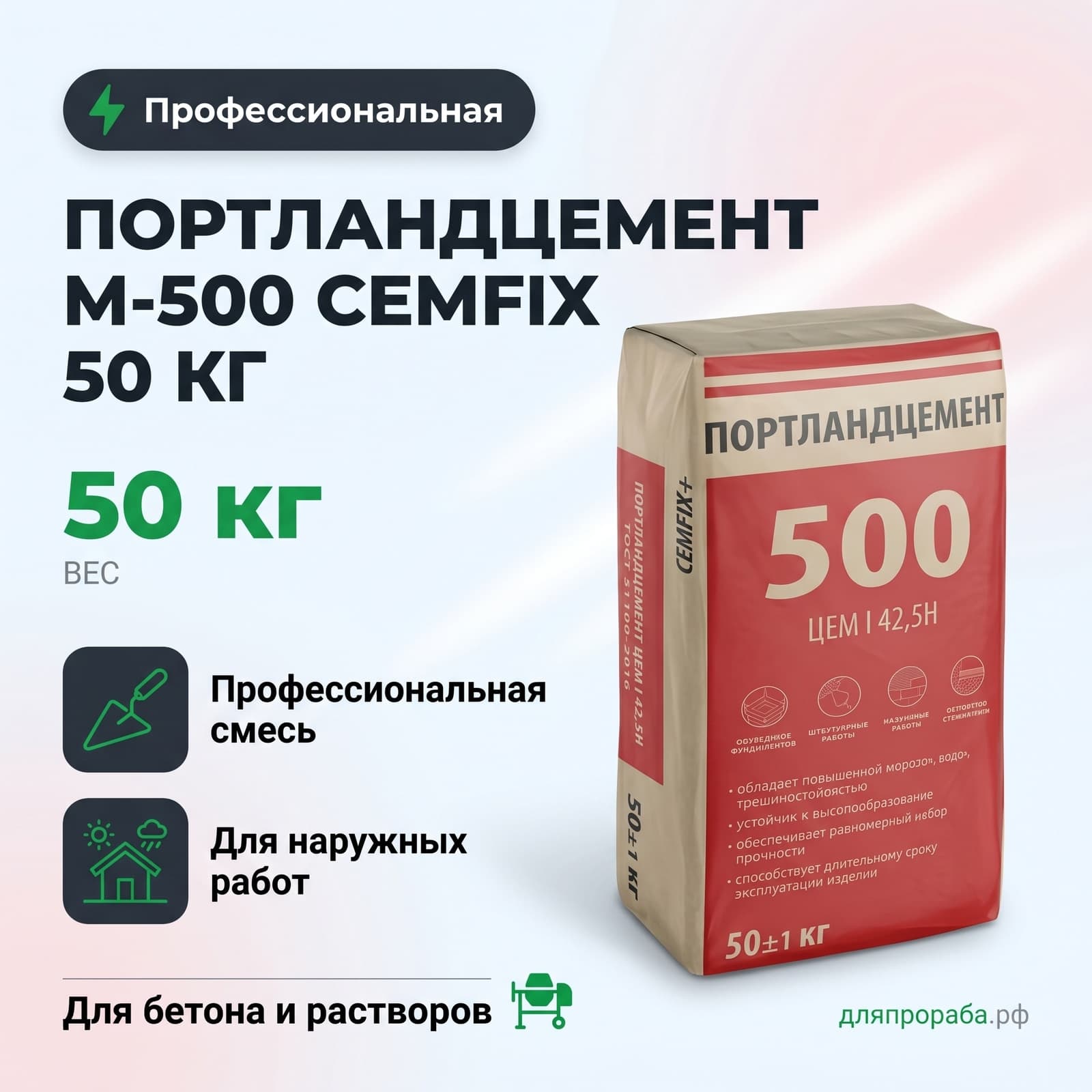 Портландцемент М-500 Cemfix 50 кг