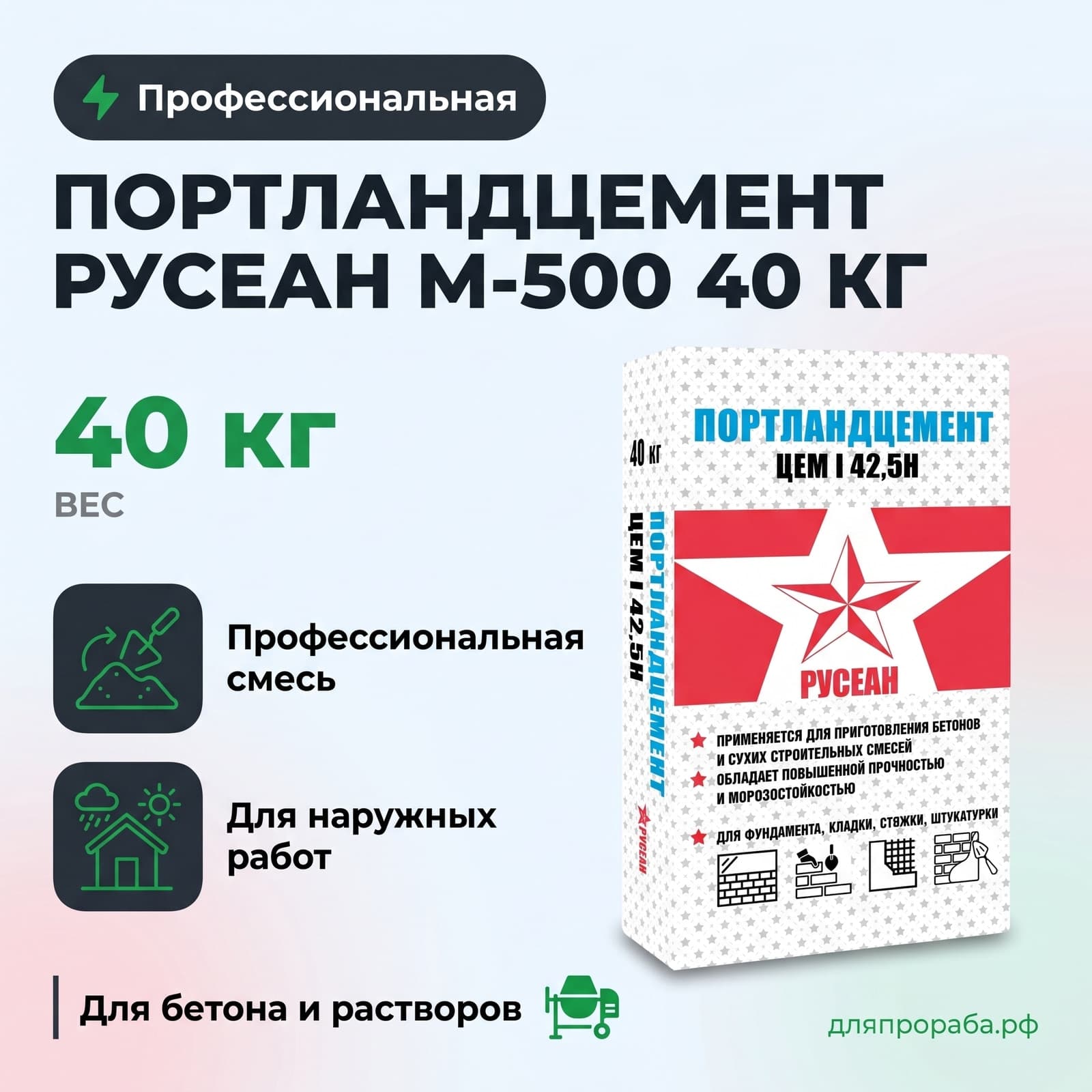 Портландцемент Русеан М-500 40 кг