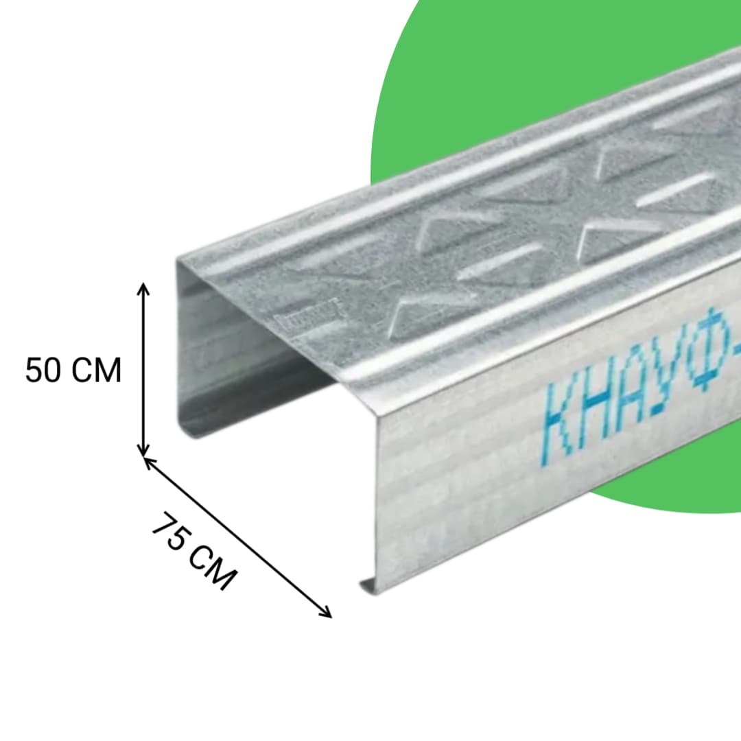 Профиль стоечный ПС-4 Knauf 75х50х0, 6 мм L=4м