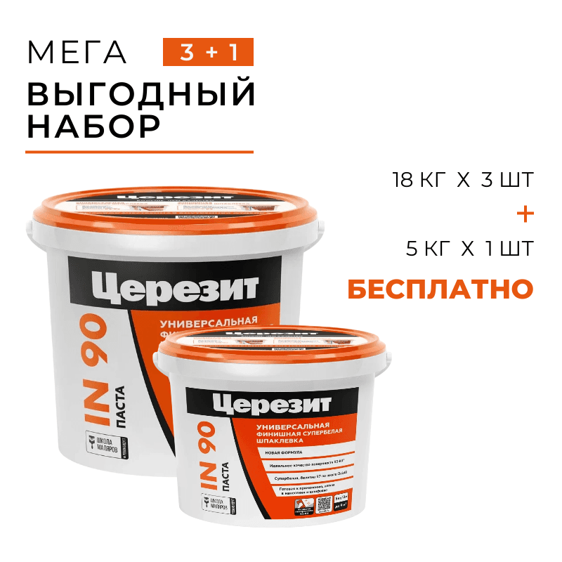 Шпаклевка финишная готовая Церезит IN90