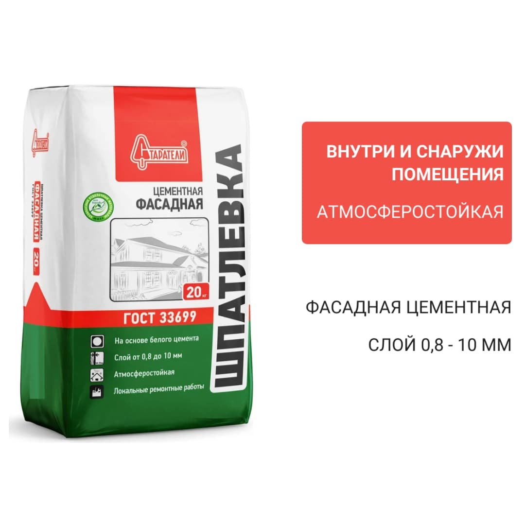 Шпаклевка Старатели Фасадная 20 кг