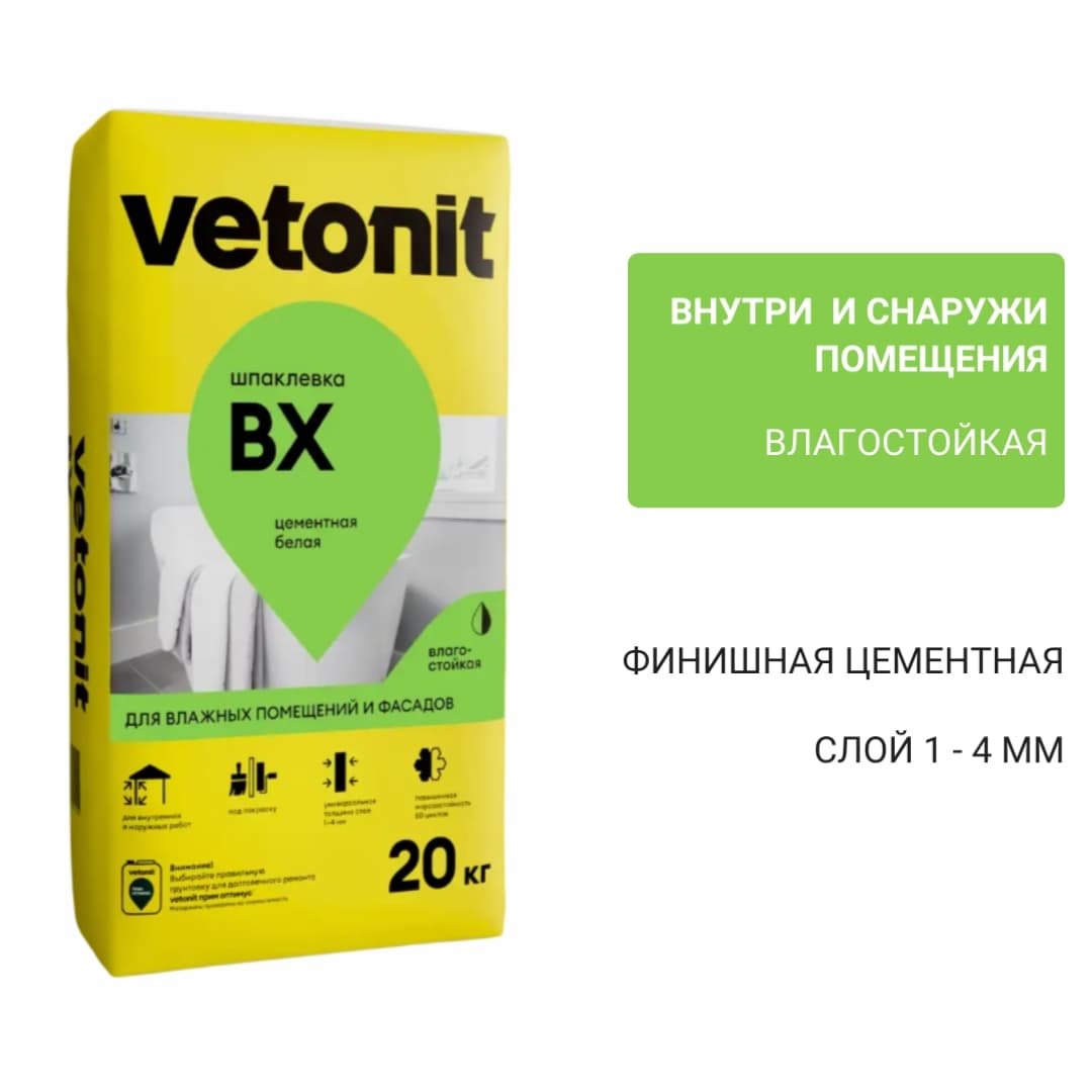 Шпаклевка Ветонит VH цементная финишная фасадная белая 20 кг