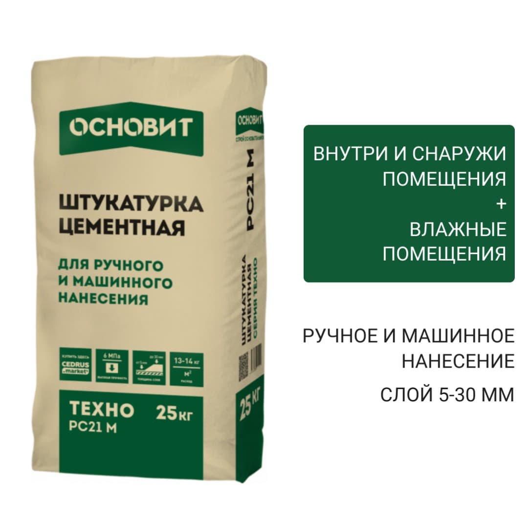 Штукатурка цементная Основит Техно PC21M 25 кг