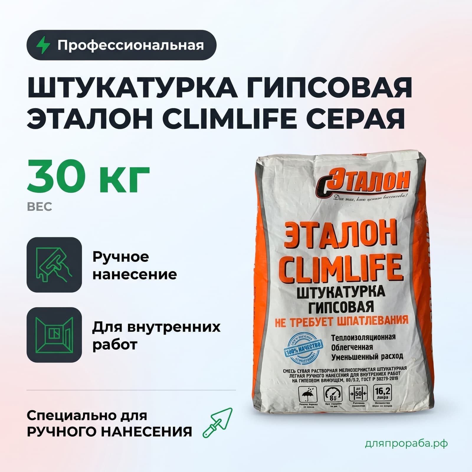Штукатурка гипсовая Эталон ClimLife серая 30 кг