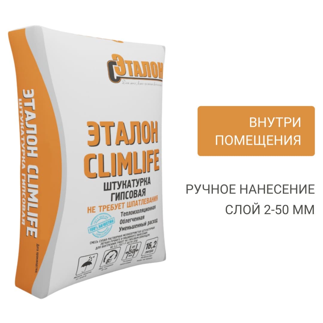 Штукатурка гипсовая Эталон ClimLife серая 30 кг