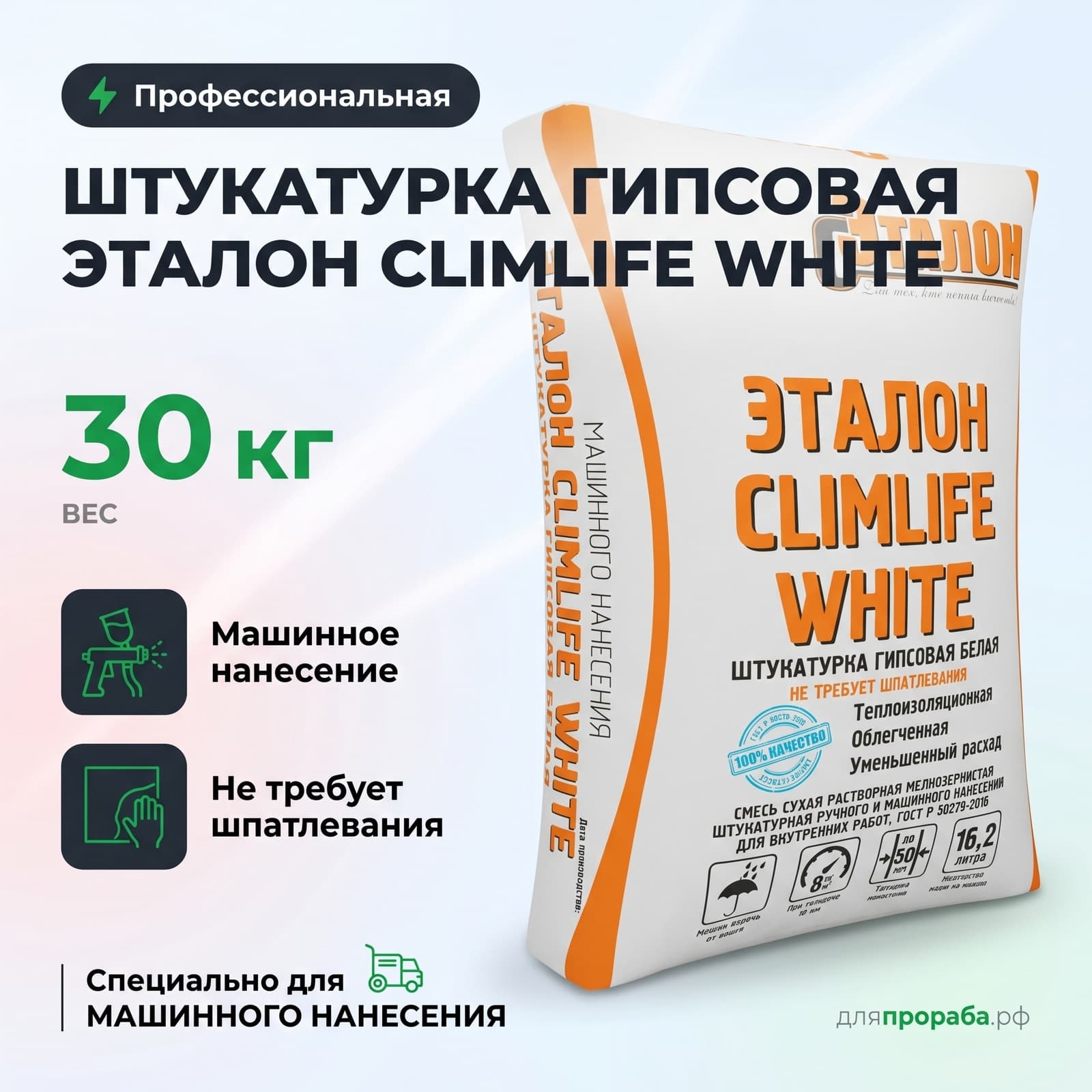 Штукатурка гипсовая Эталон ClimLife White МН белая 30 кг