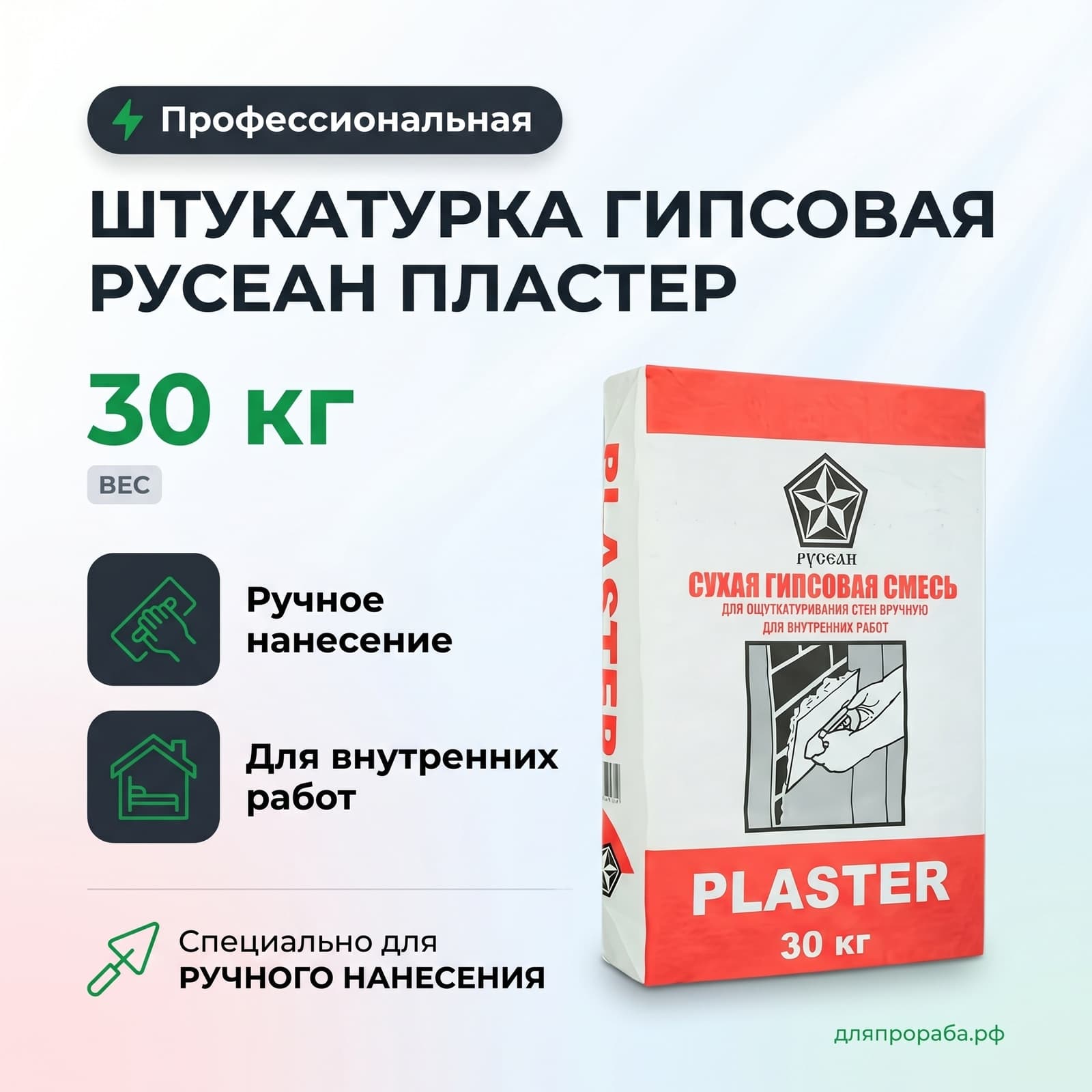 Штукатурка гипсовая Русеан Пластер 30 кг