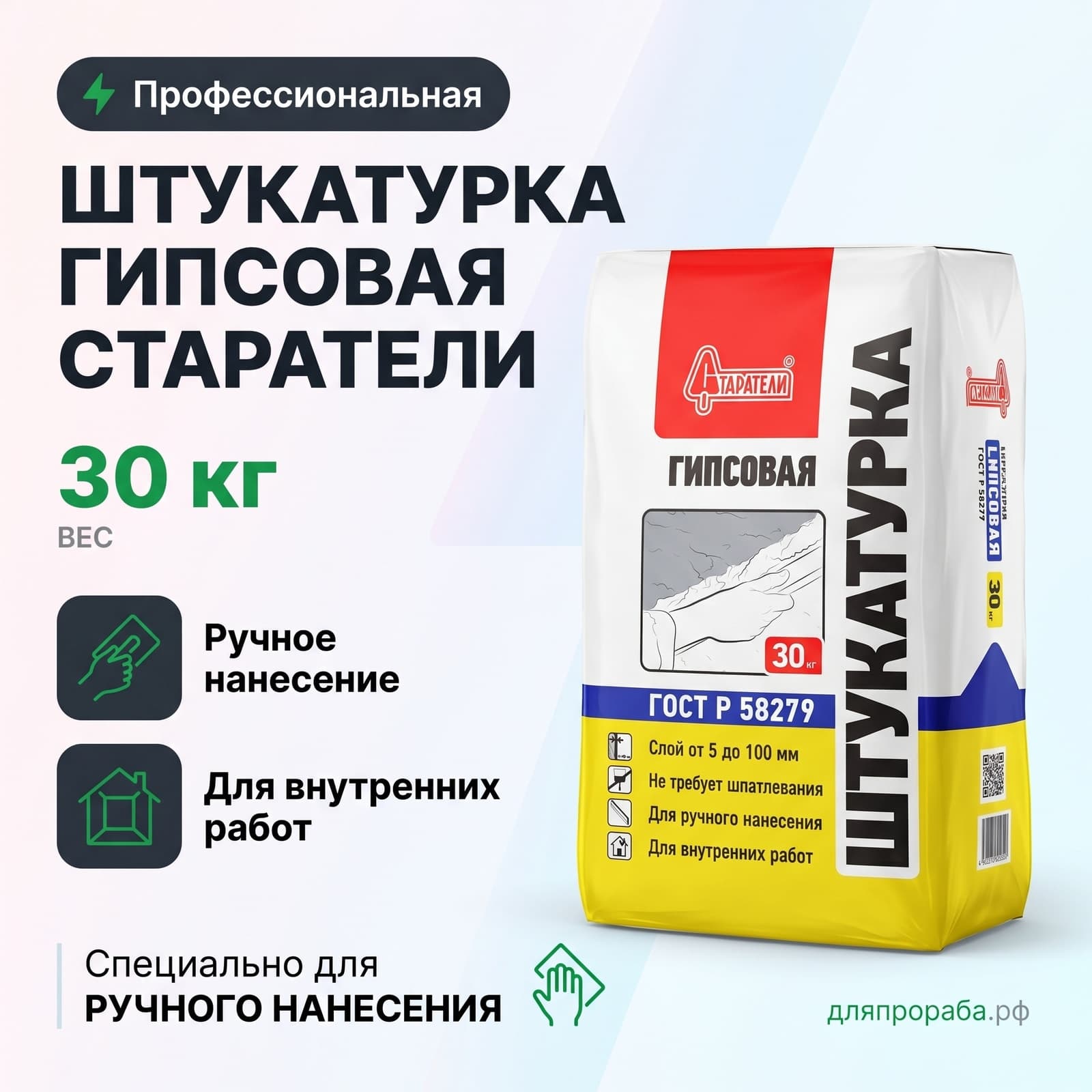Штукатурка гипсовая Старатели 30 кг