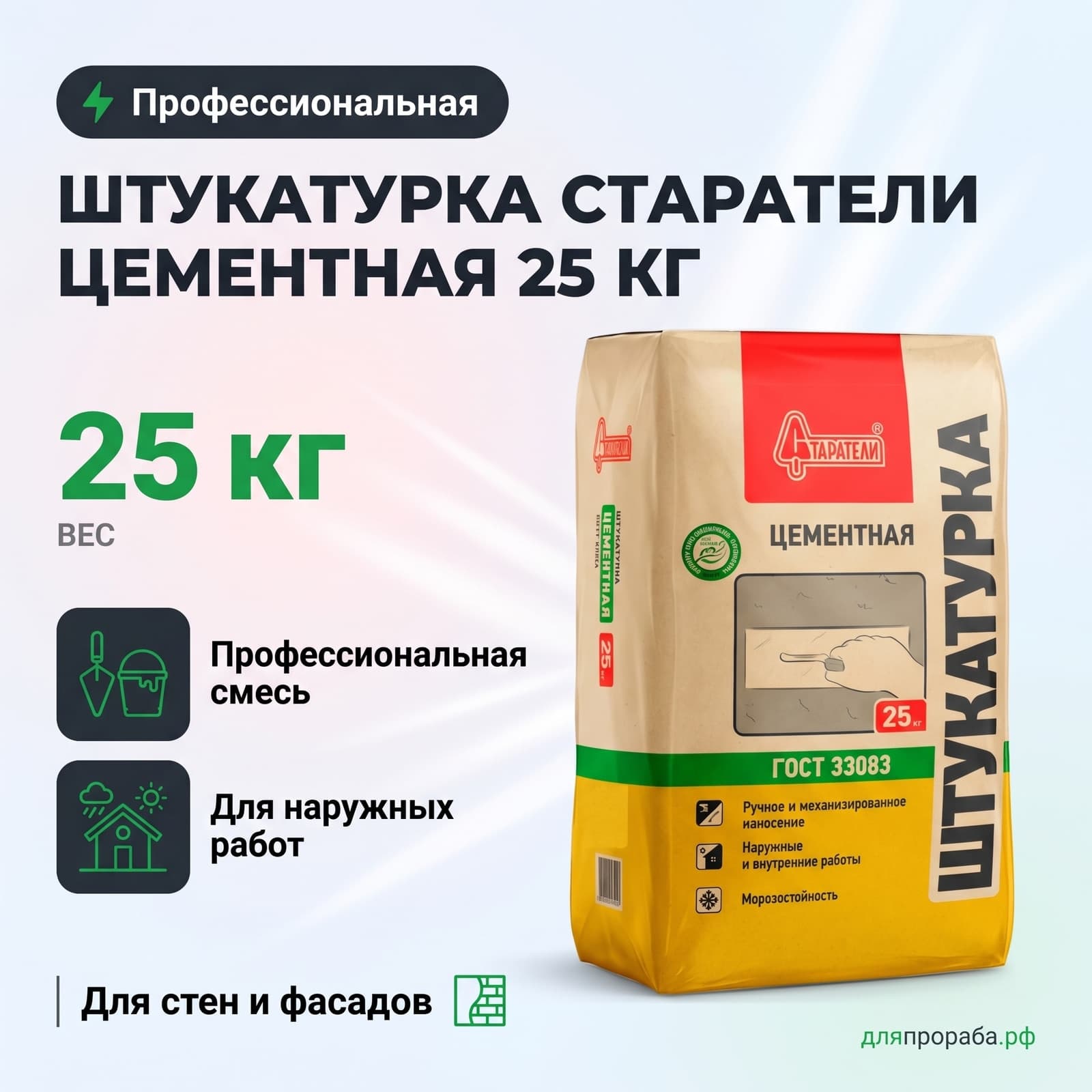 Штукатурка Старатели цементная 25 кг