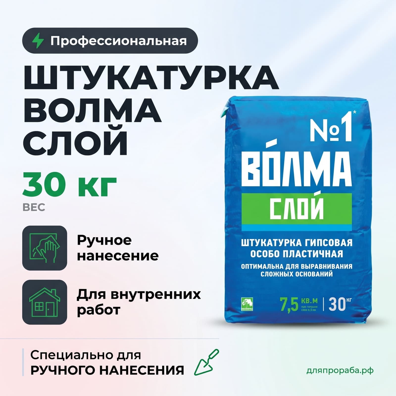 Штукатурка Волма Слой 30 кг гипсовая