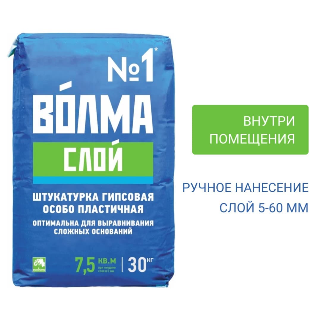 Штукатурка Волма Слой 30 кг гипсовая