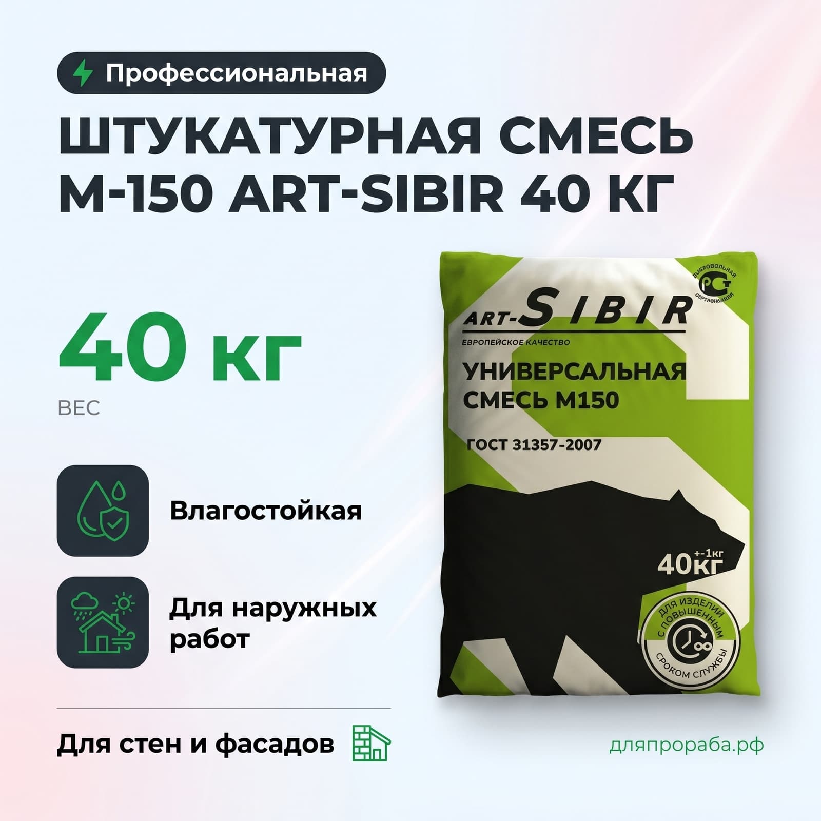Штукатурная смесь М-150 Art-Sibir 40 кг