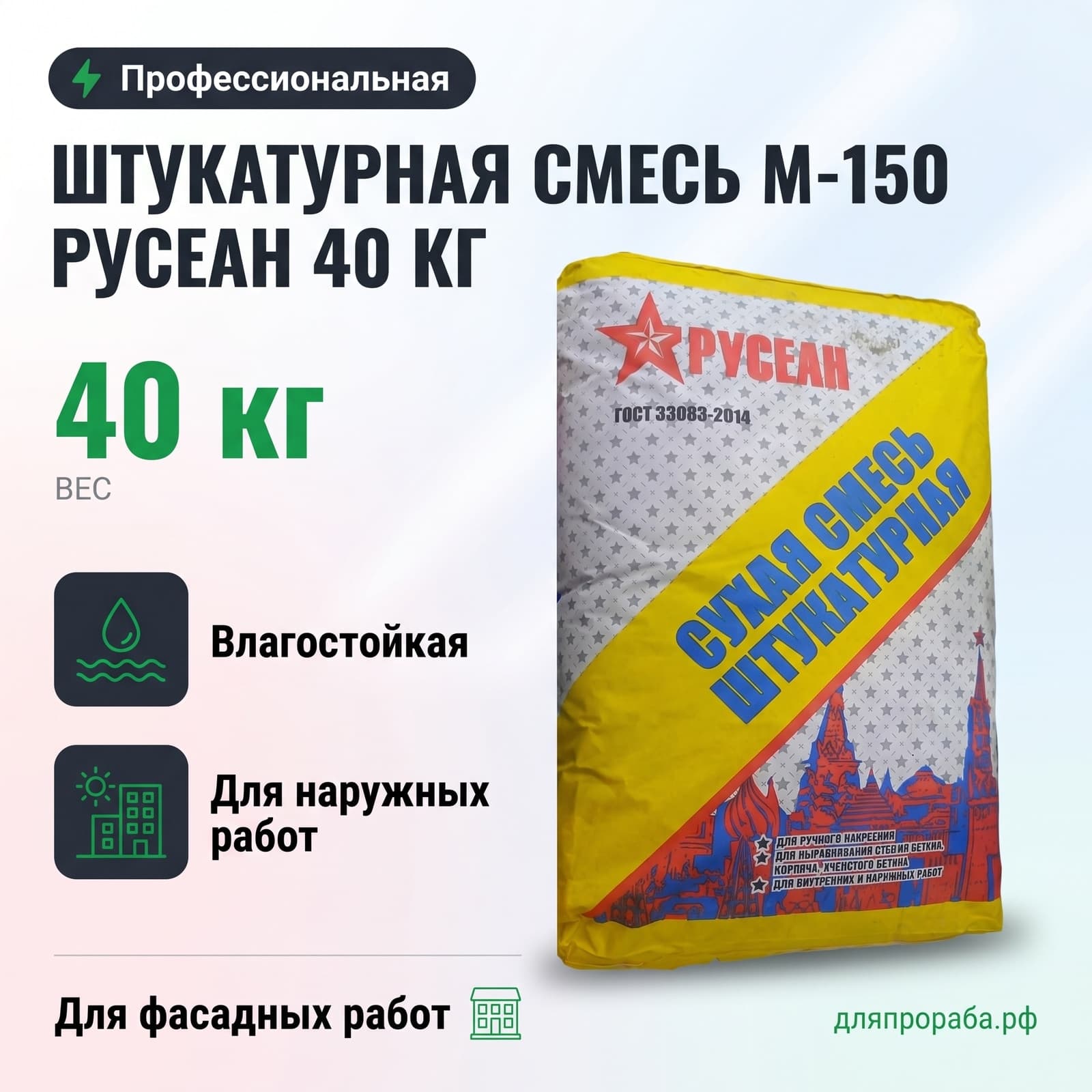Штукатурная смесь М-150 Русеан 40 кг