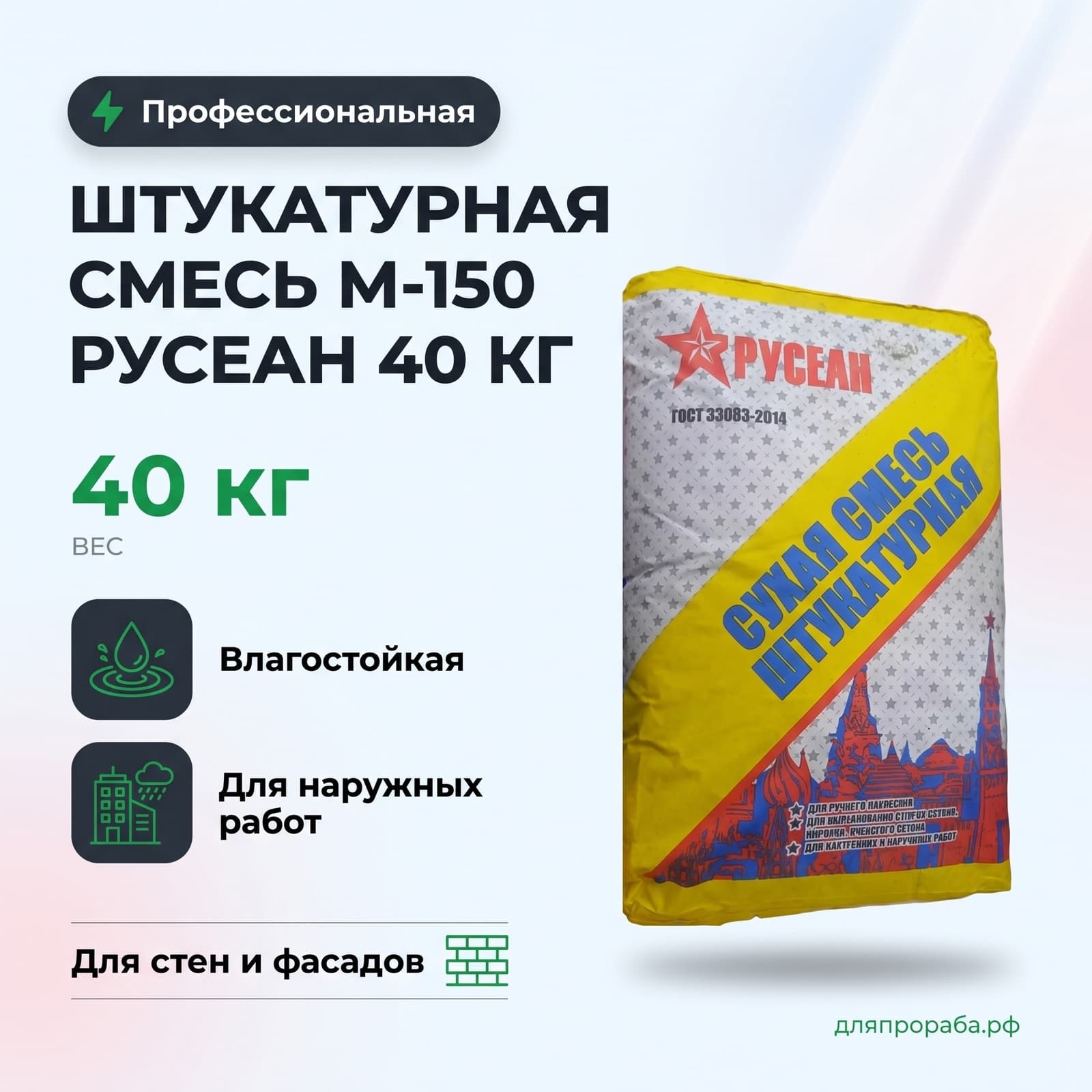Штукатурная смесь М-150 Русеан 40 кг