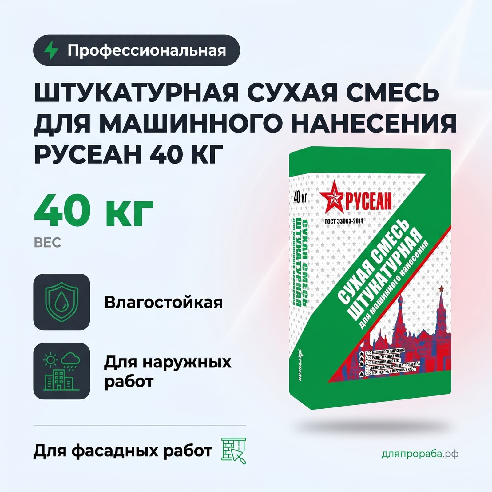 Штукатурная сухая смесь для машинного нанесения Русеан 40 кг