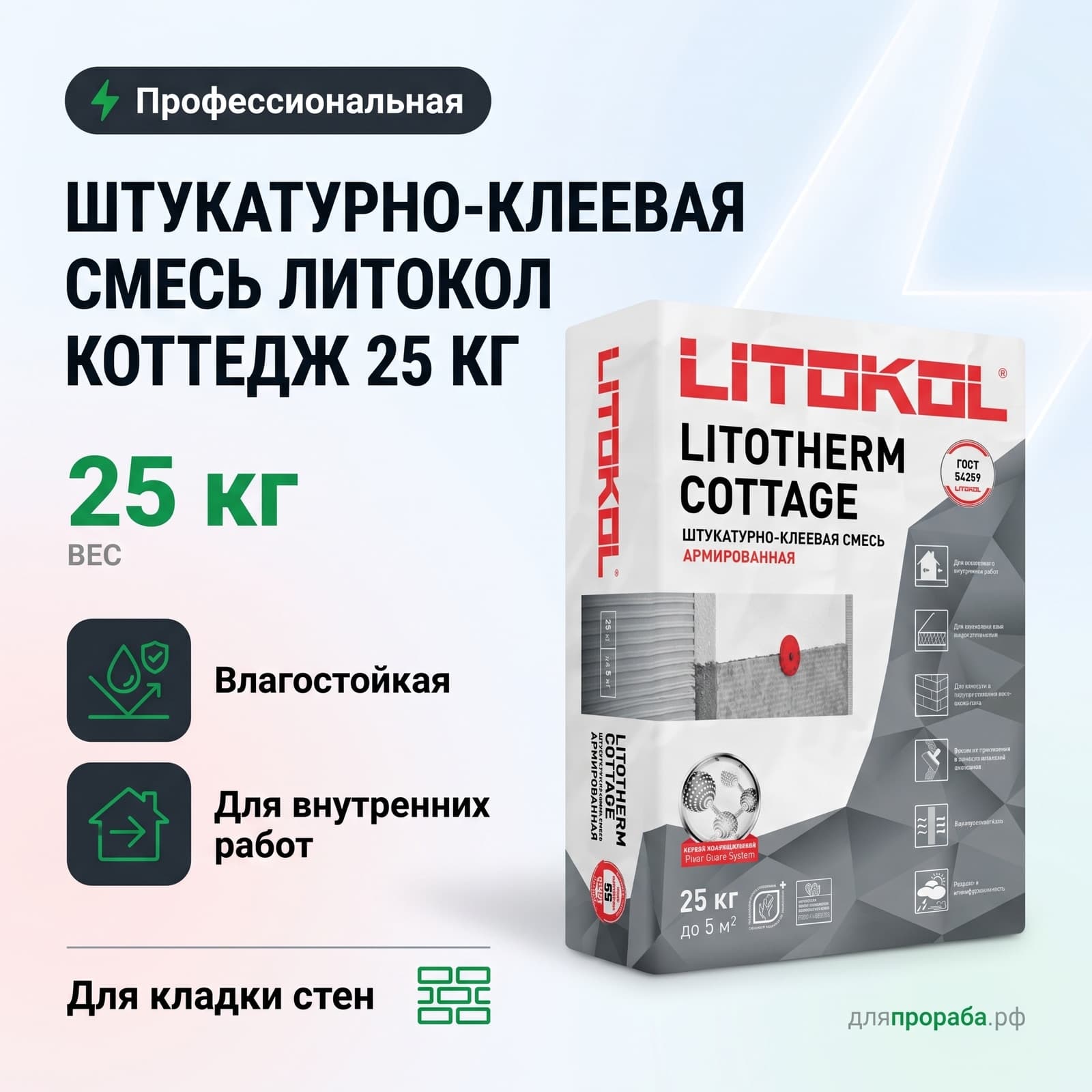 Штукатурно-клеевая смесь Литокол Коттедж 25 кг
