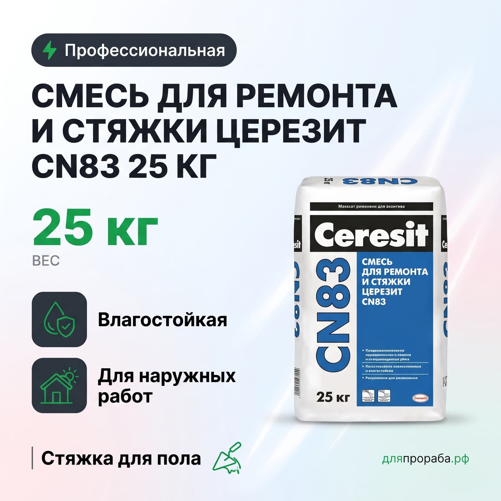 Смесь для ремонта и стяжки Церезит CN83 25 кг