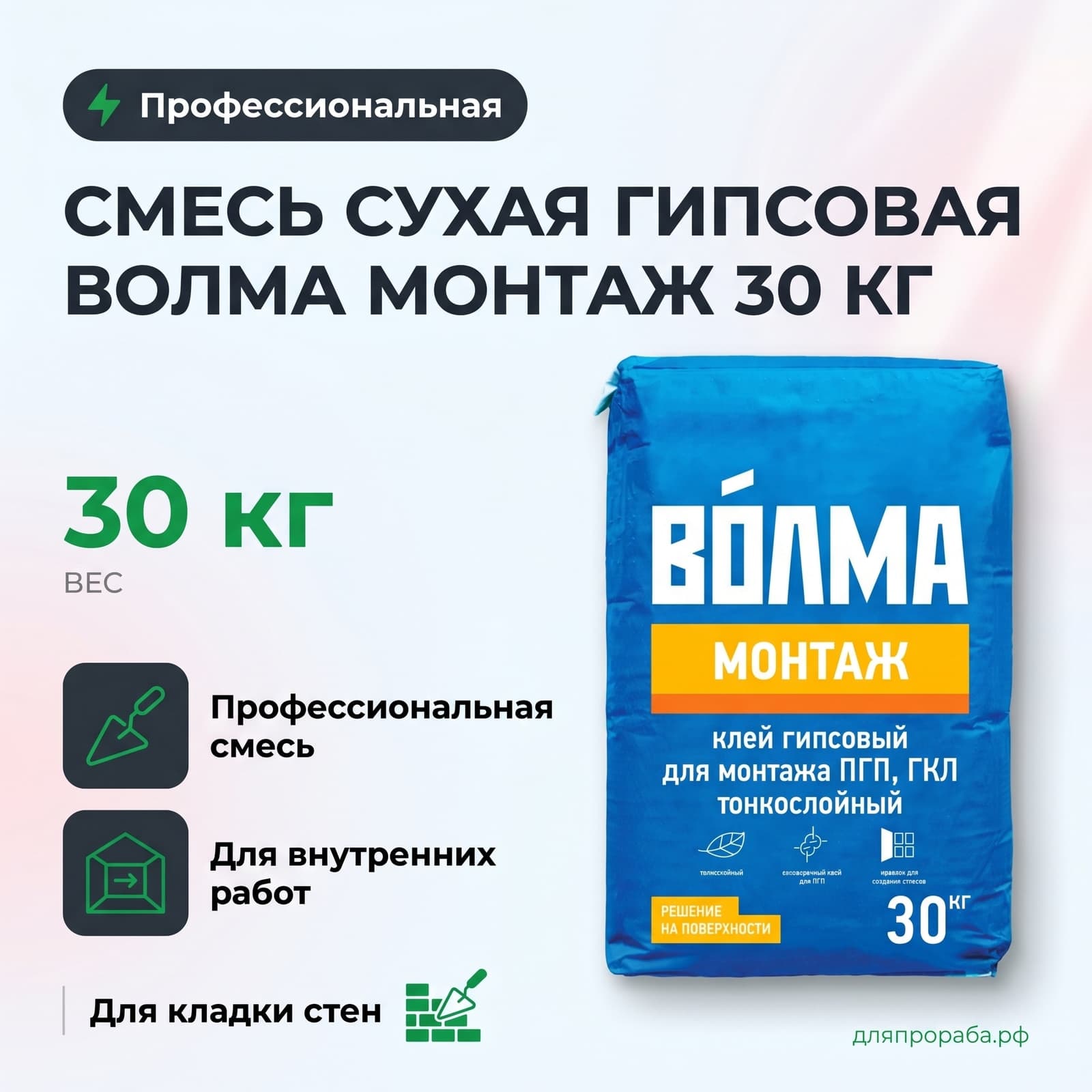 Смесь сухая гипсовая Волма Монтаж 30 кг