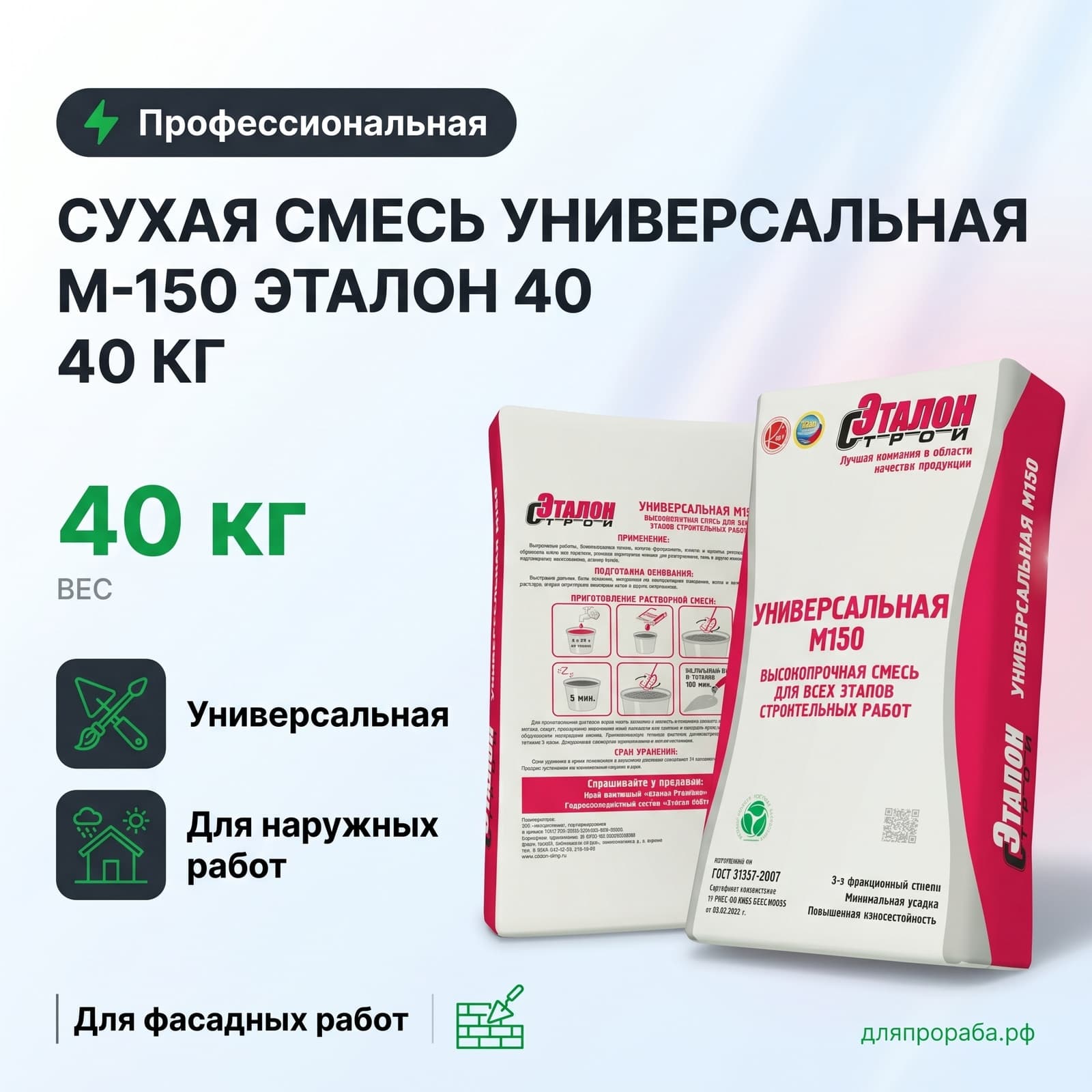Сухая смесь универсальная М-150 Эталон 40 кг