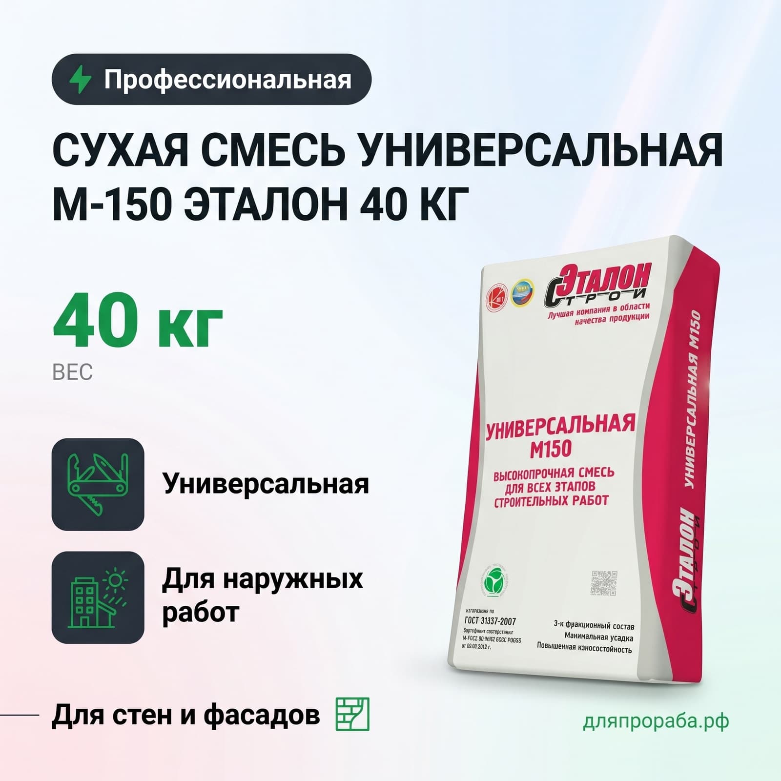 Сухая смесь универсальная М-150 Эталон 40 кг